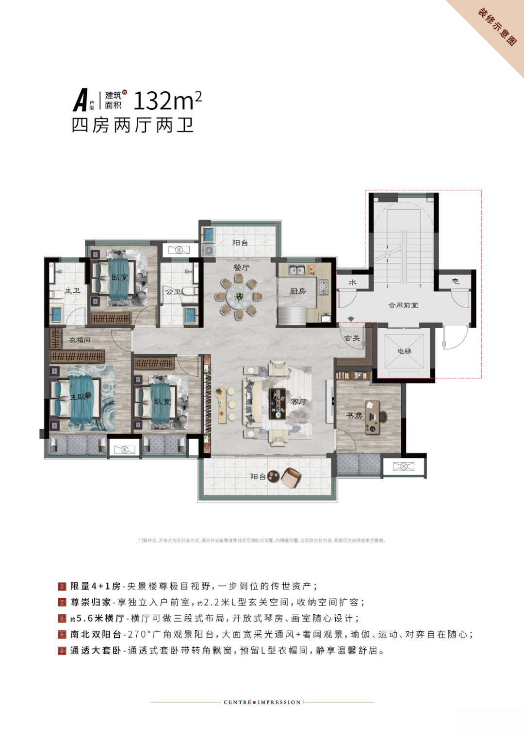 建发祥瑞·南湖印象4室2厅2卫