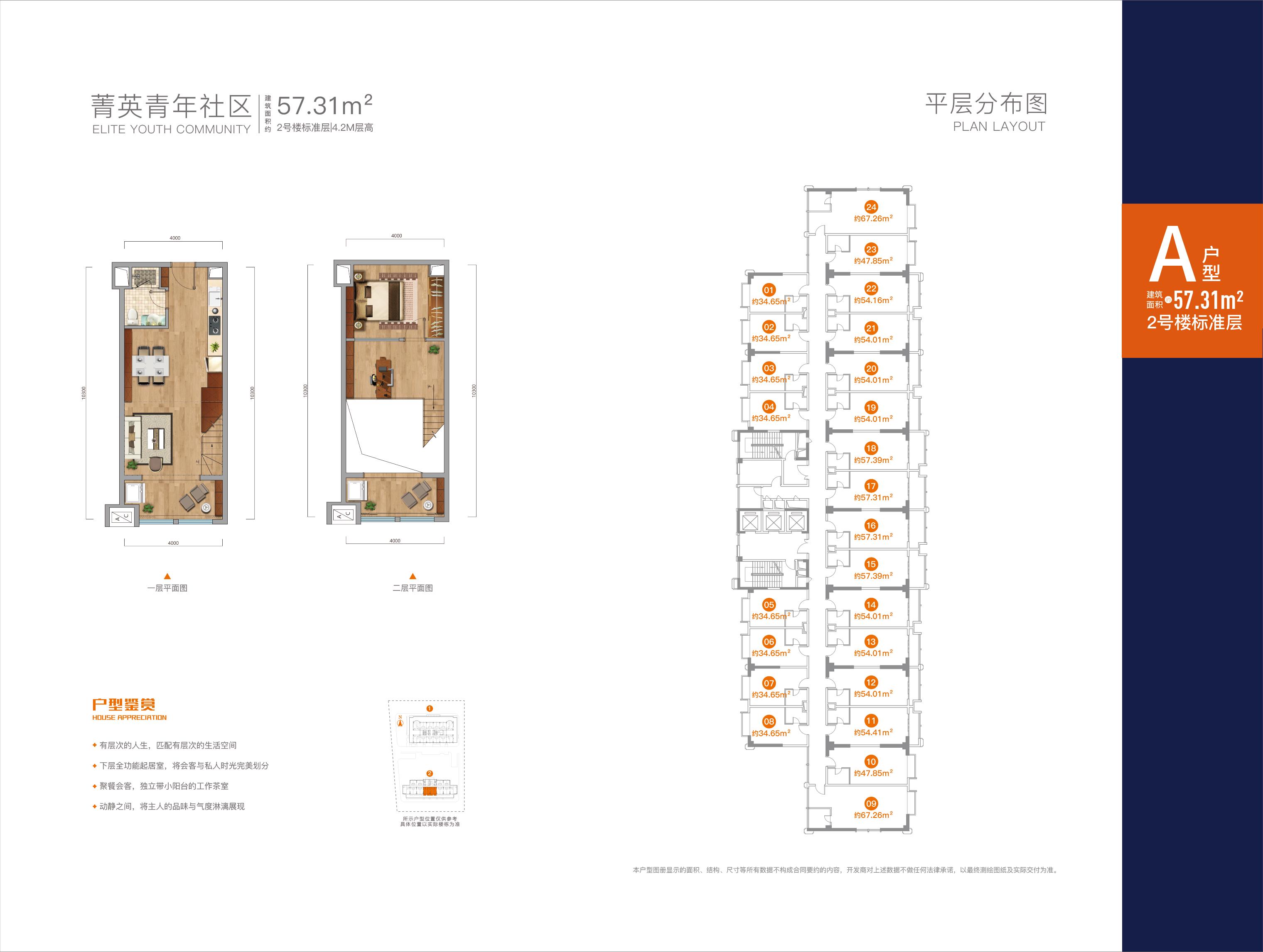 2号楼A户型