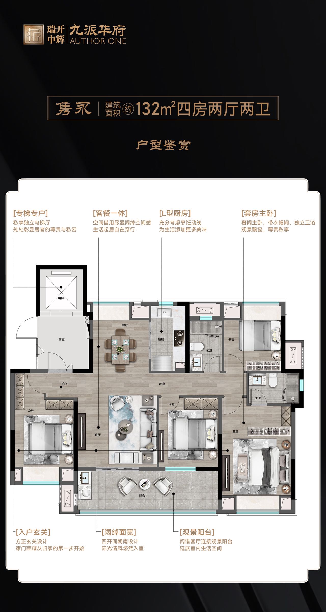 瑞开中辉·九境华庭（九派华府）4室2厅2卫