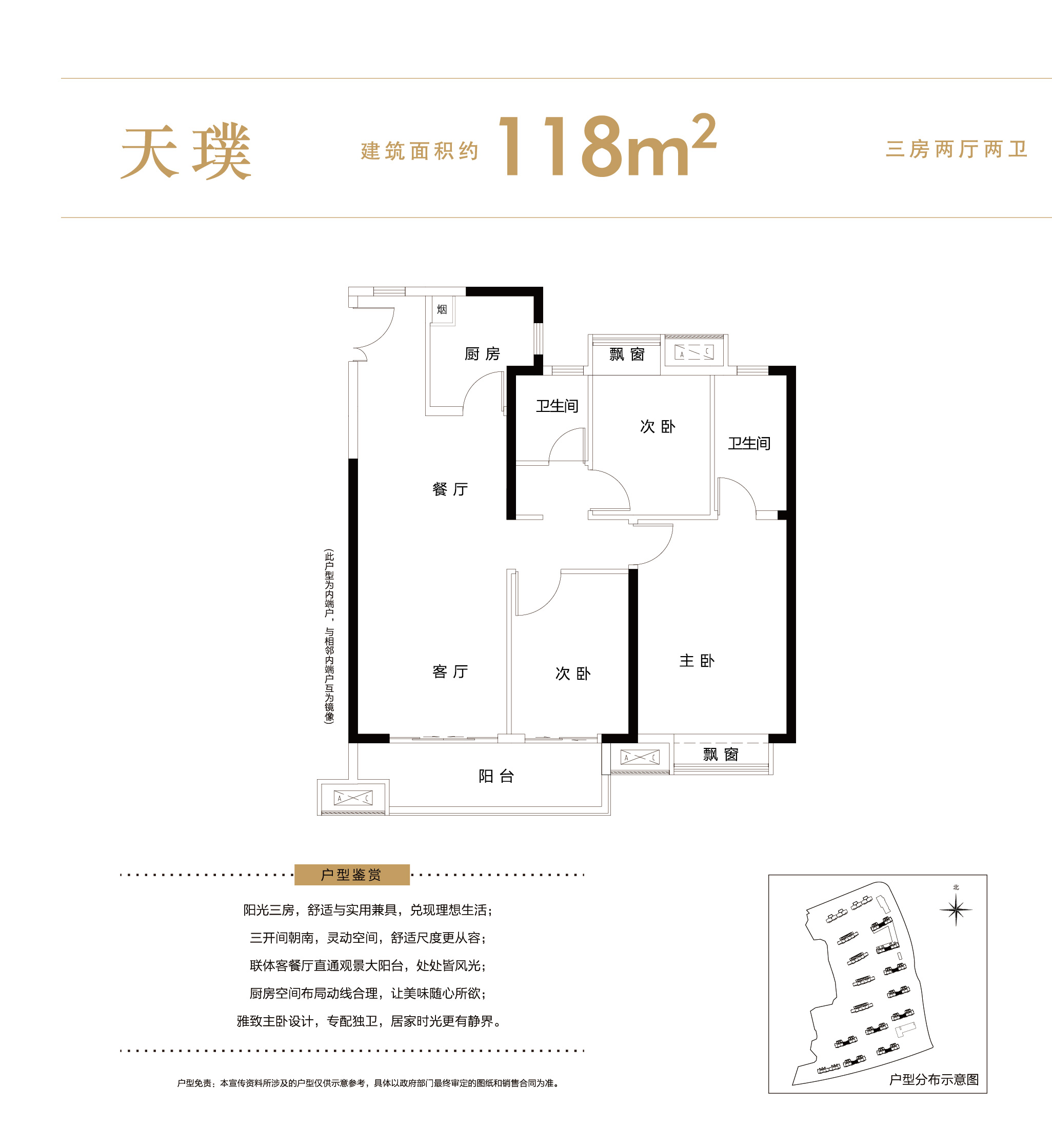 保利·天汇3室2厅2卫