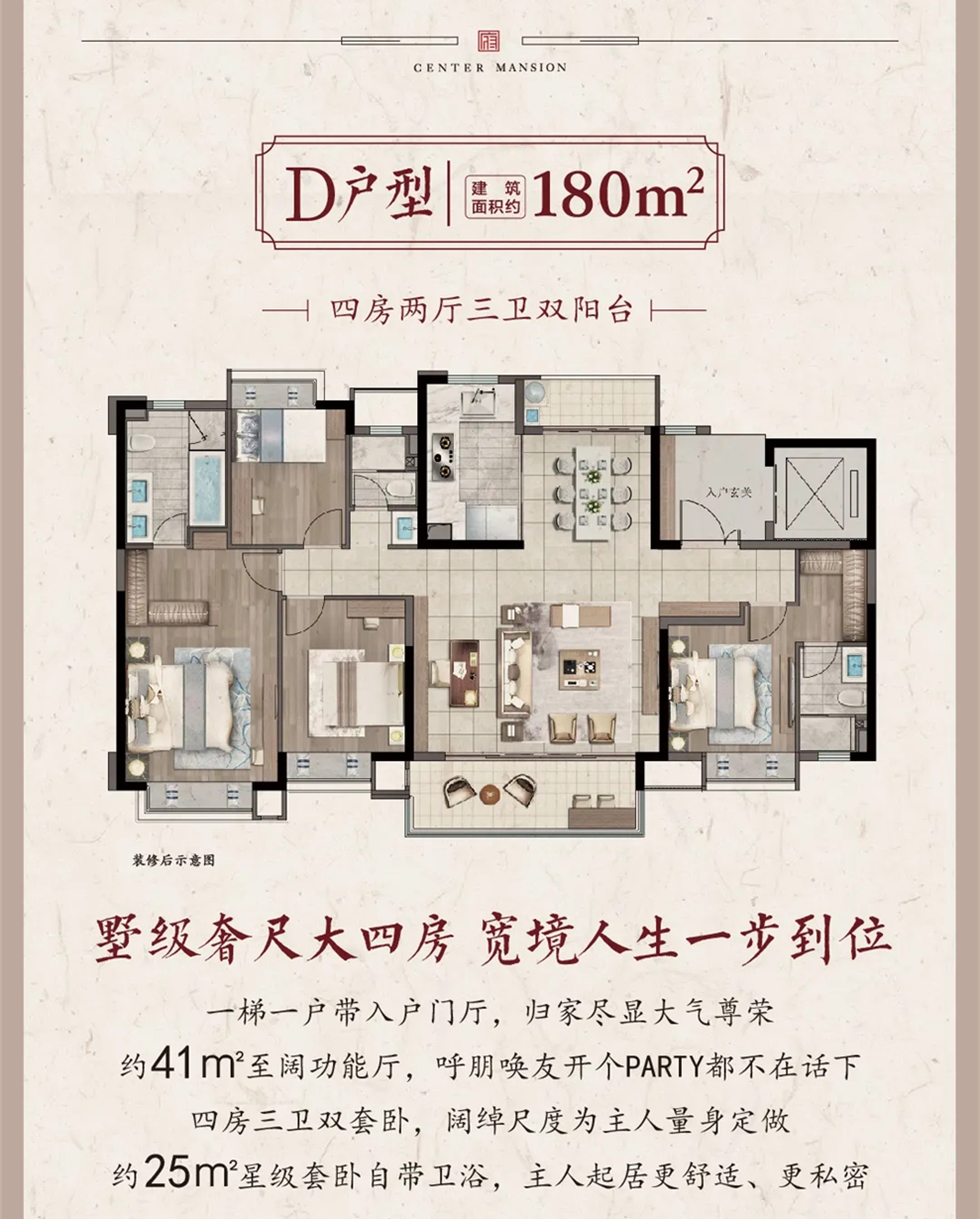 建发|九颂·八里府4室2厅3卫