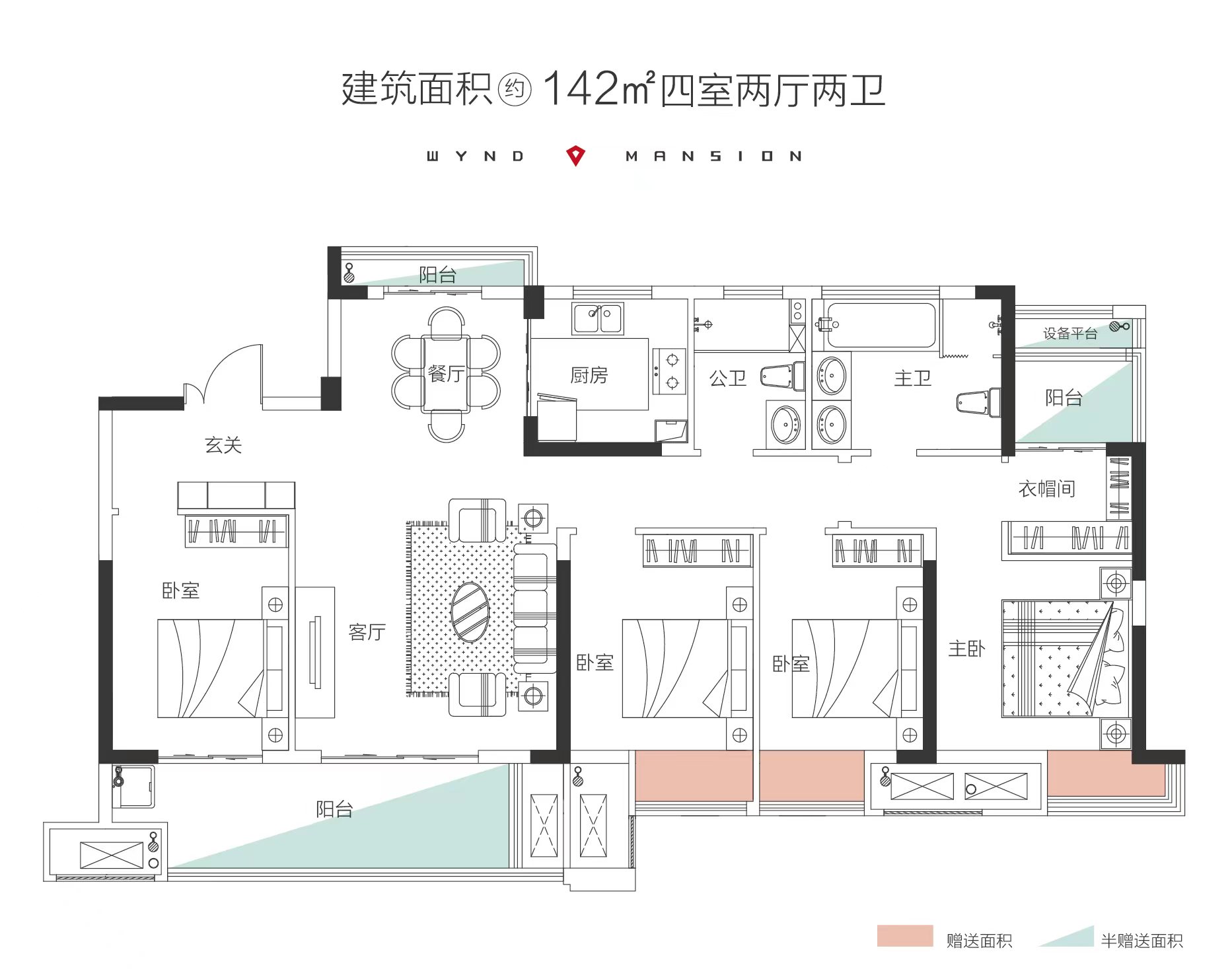 142㎡户型