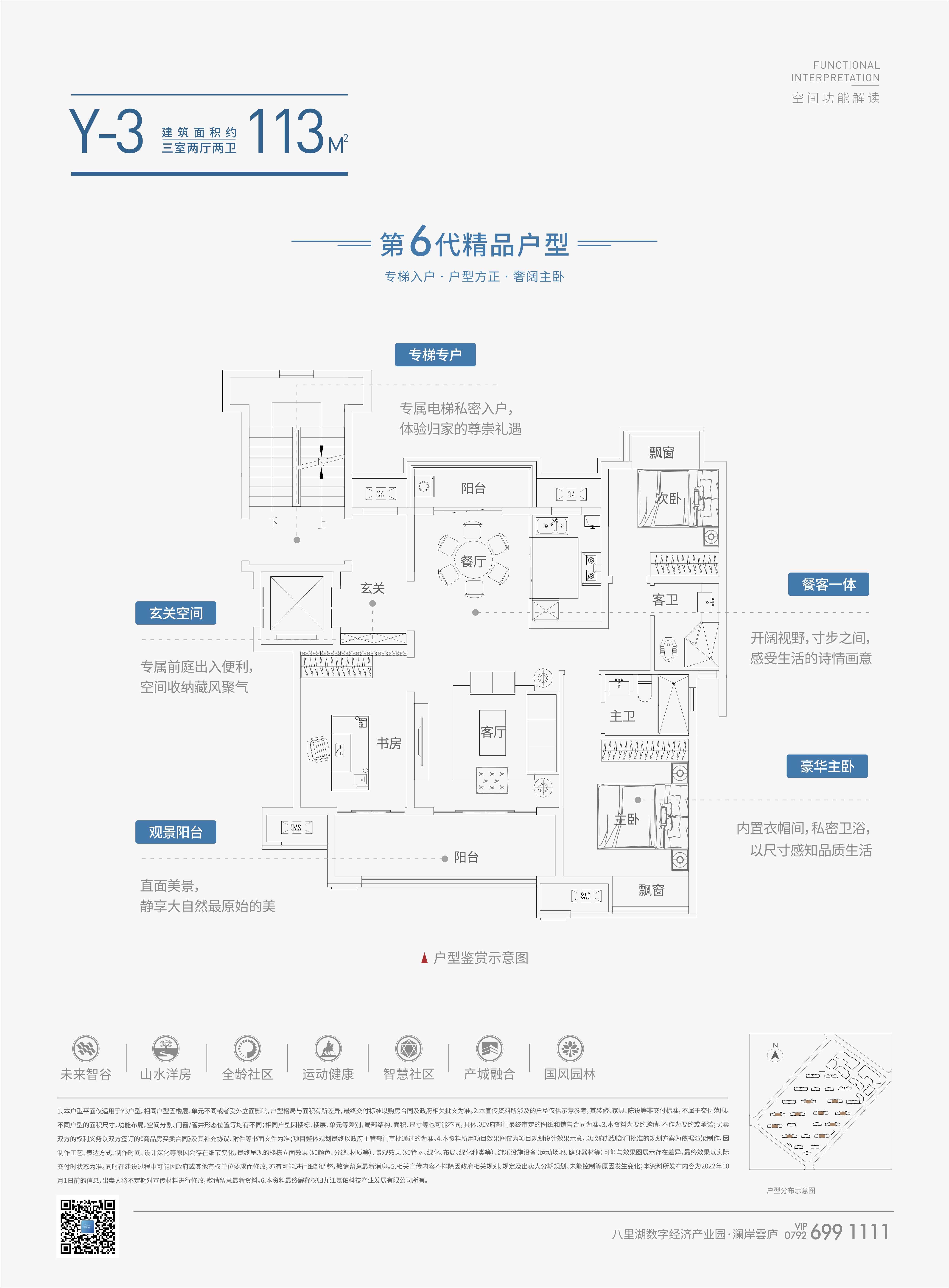 澜岸雲庐Y-3户型