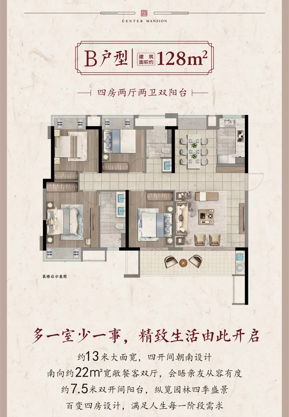 建发|九颂·八里府B户型