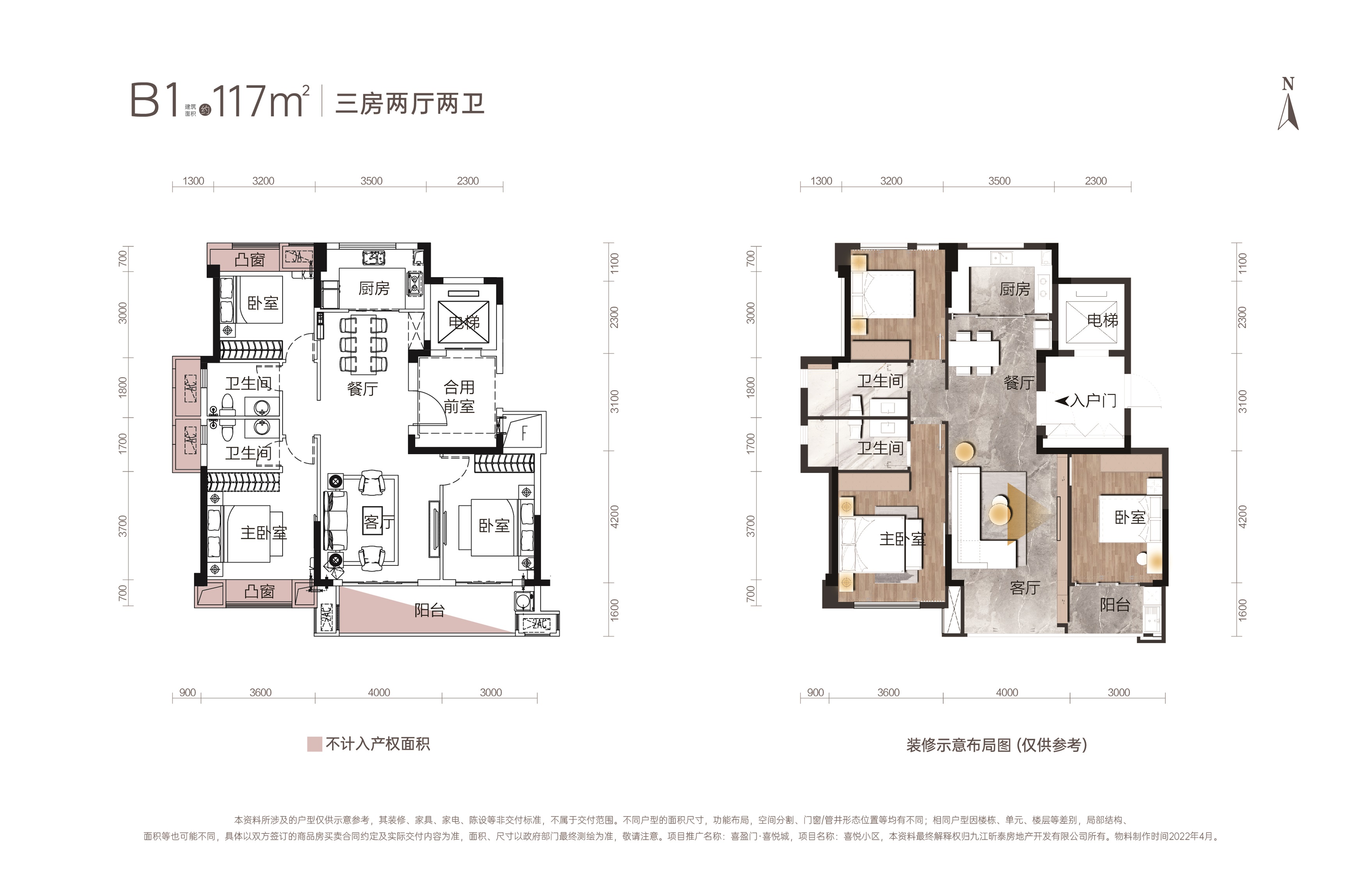 喜盈门·喜悦城3居室