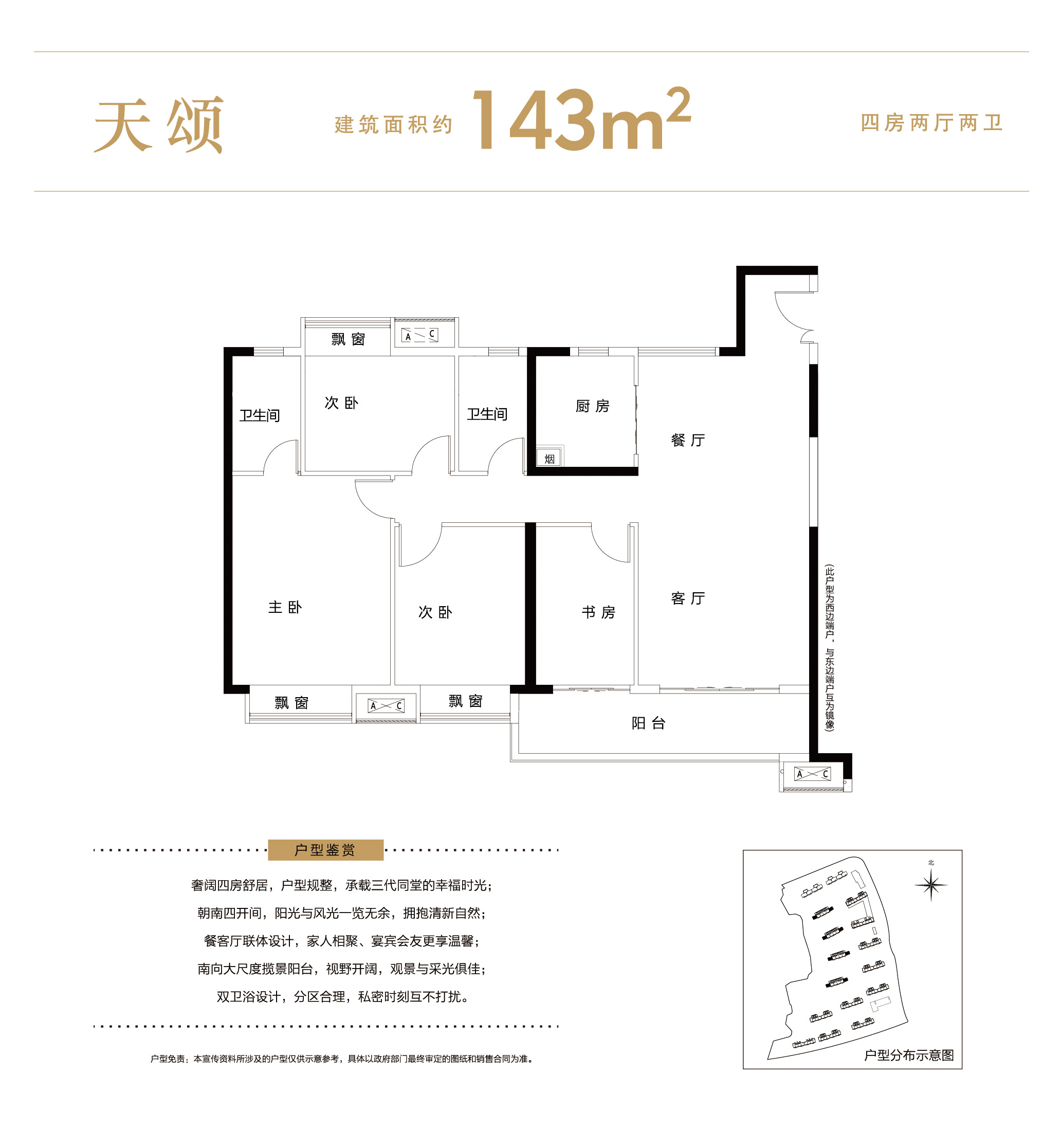 保利·天汇4室2厅2卫