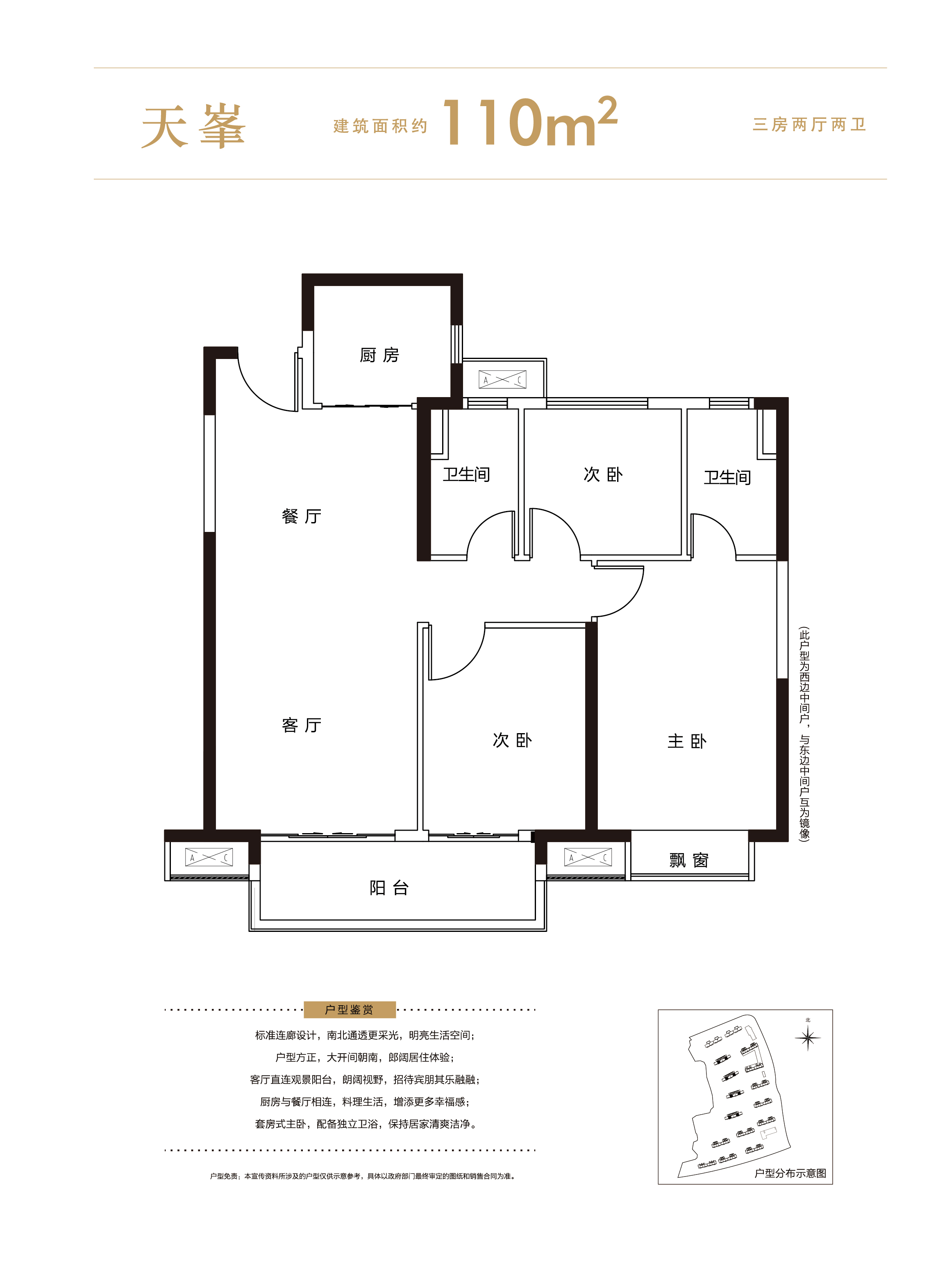 保利·天汇天峯户型