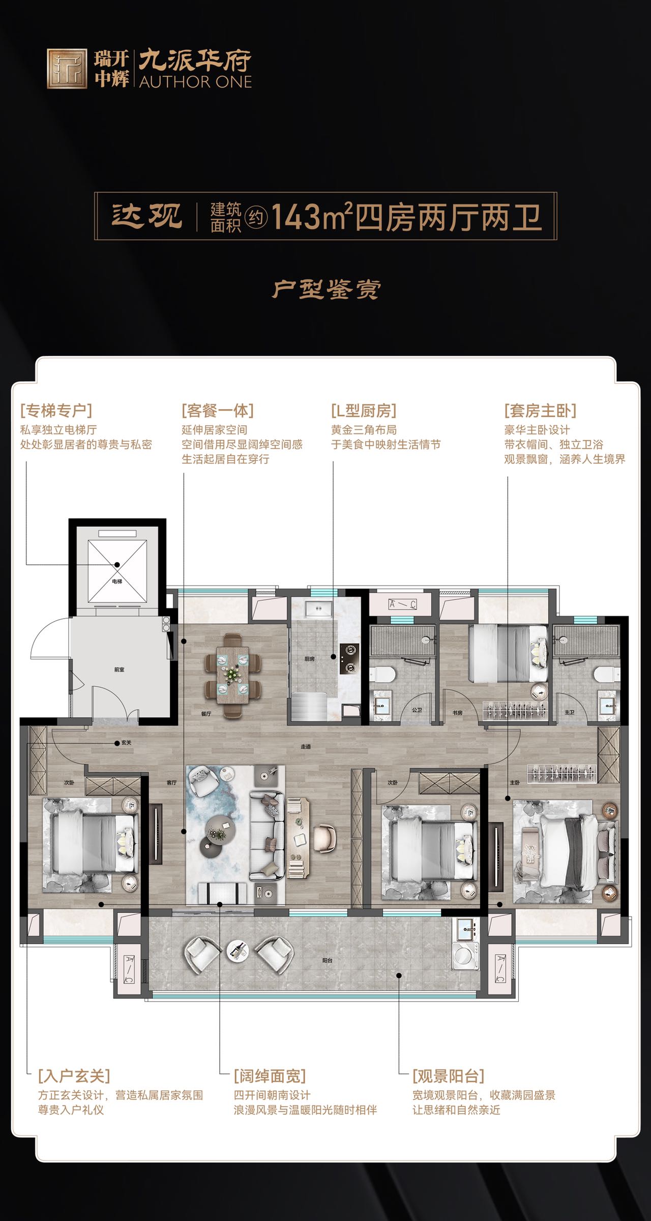 瑞开中辉·九境华庭（九派华府）4室2厅