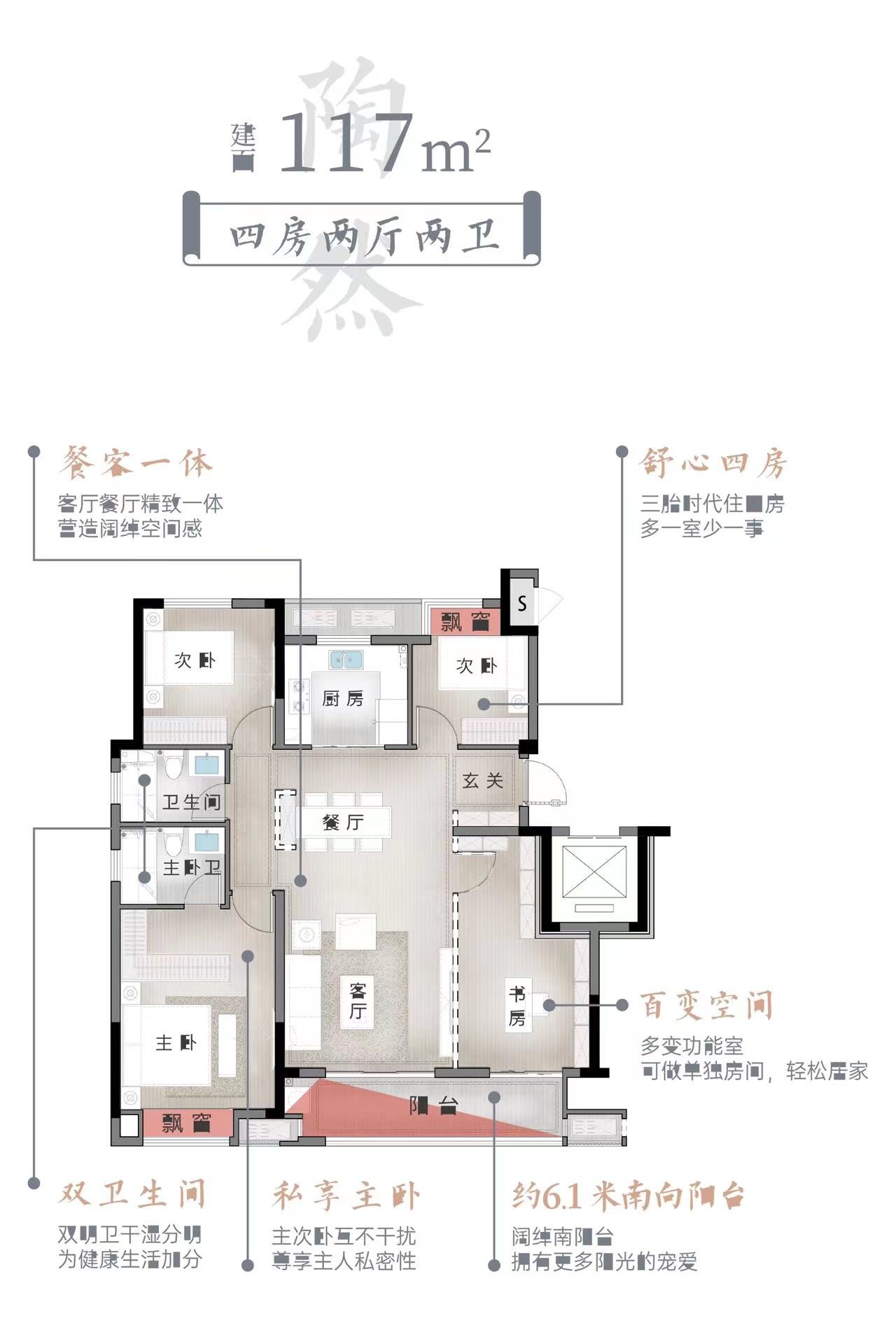 中奥华地朗境东方（文悦苑）陶然户型