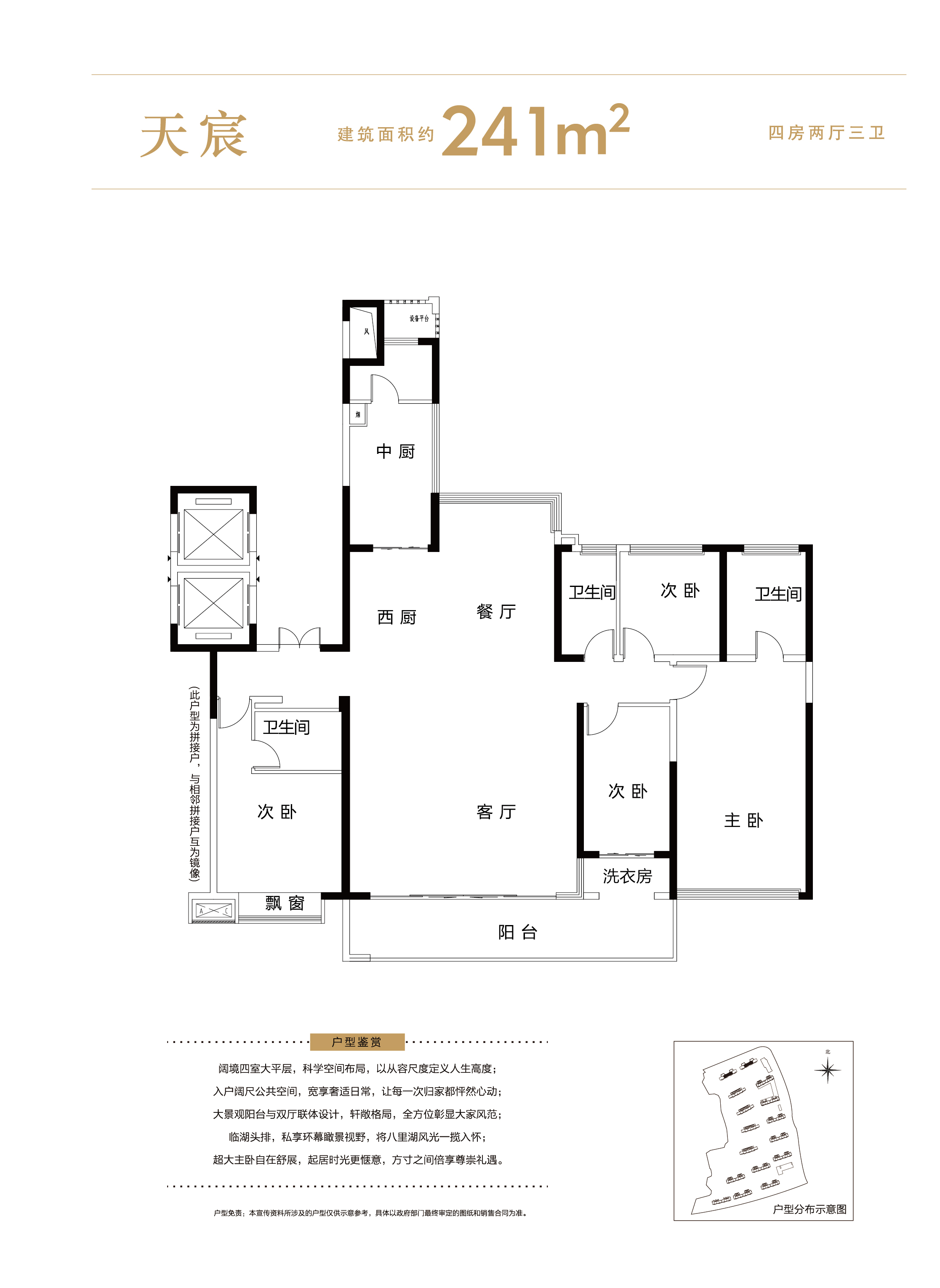 保利·天汇4室2厅