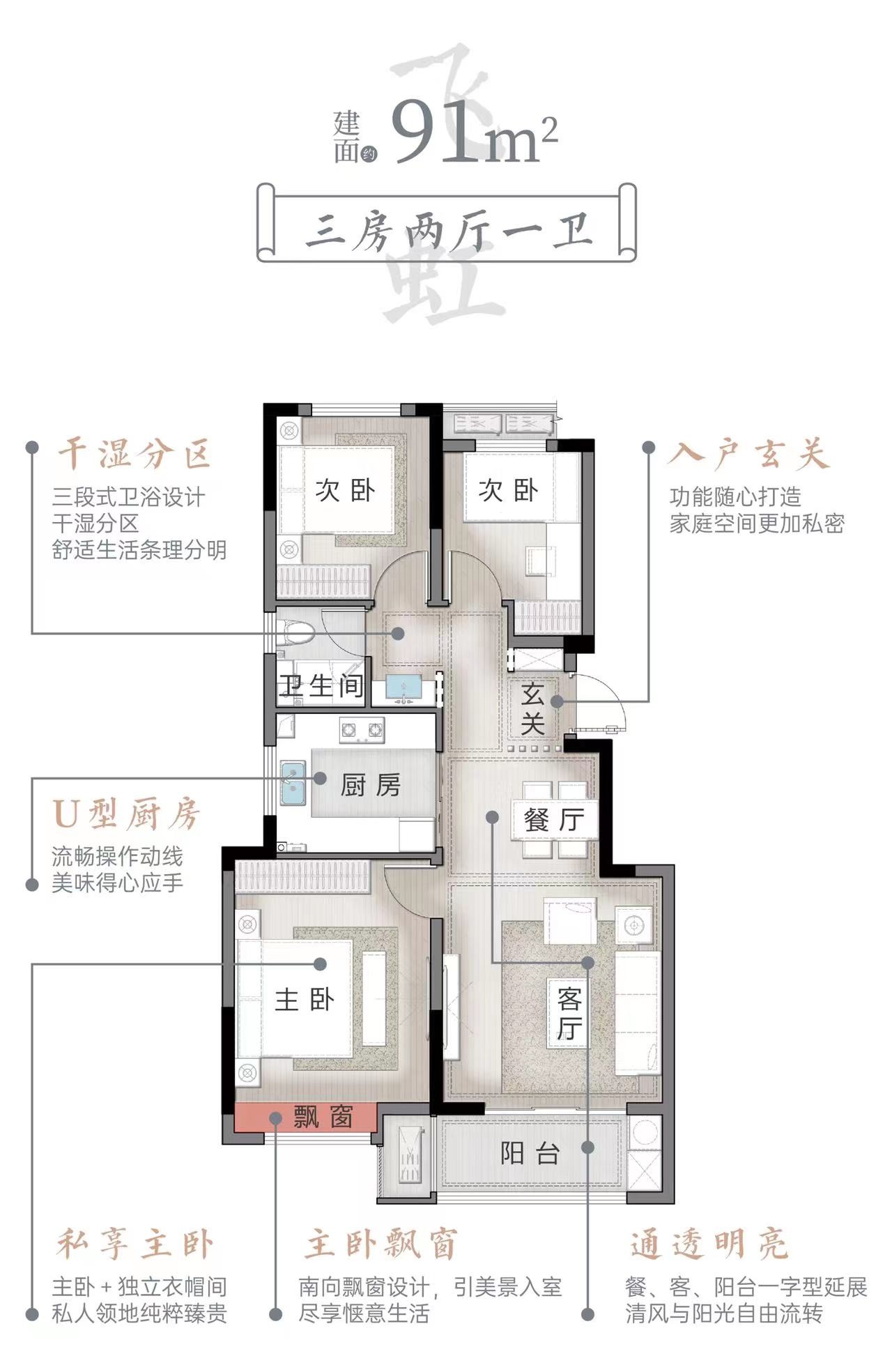 中奥华地朗境东方（文悦苑）3室2厅1卫