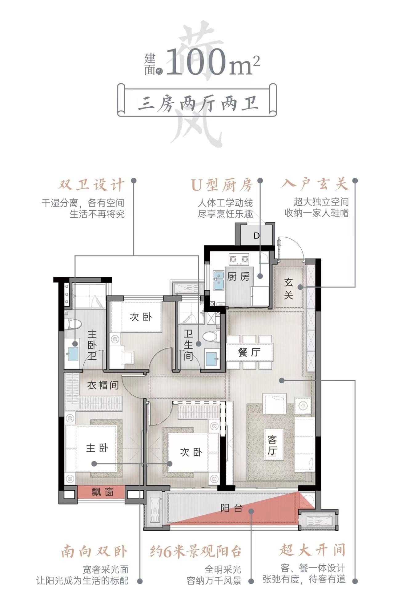 中奥华地朗境东方（文悦苑）3居室