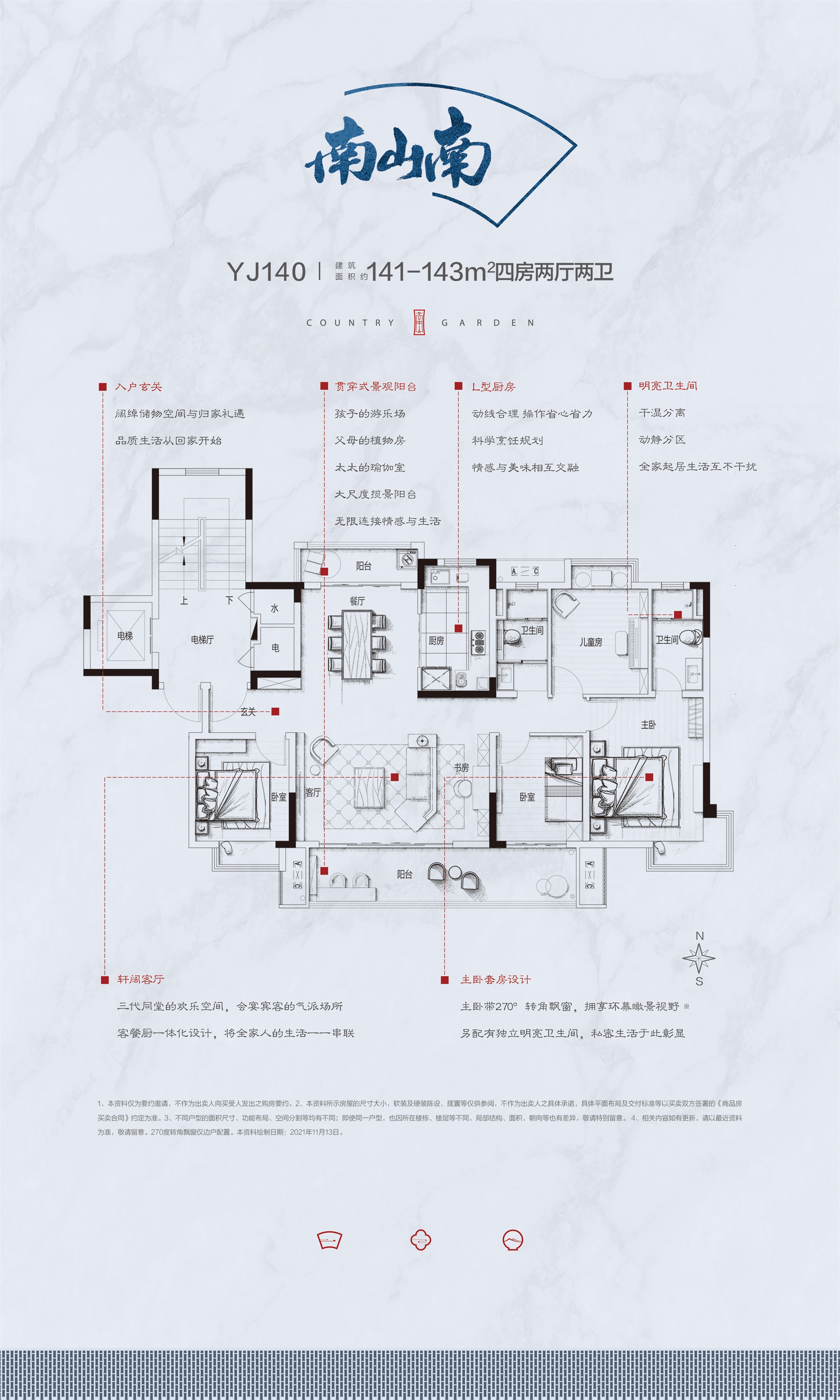 碧桂园·南山院子4室2厅