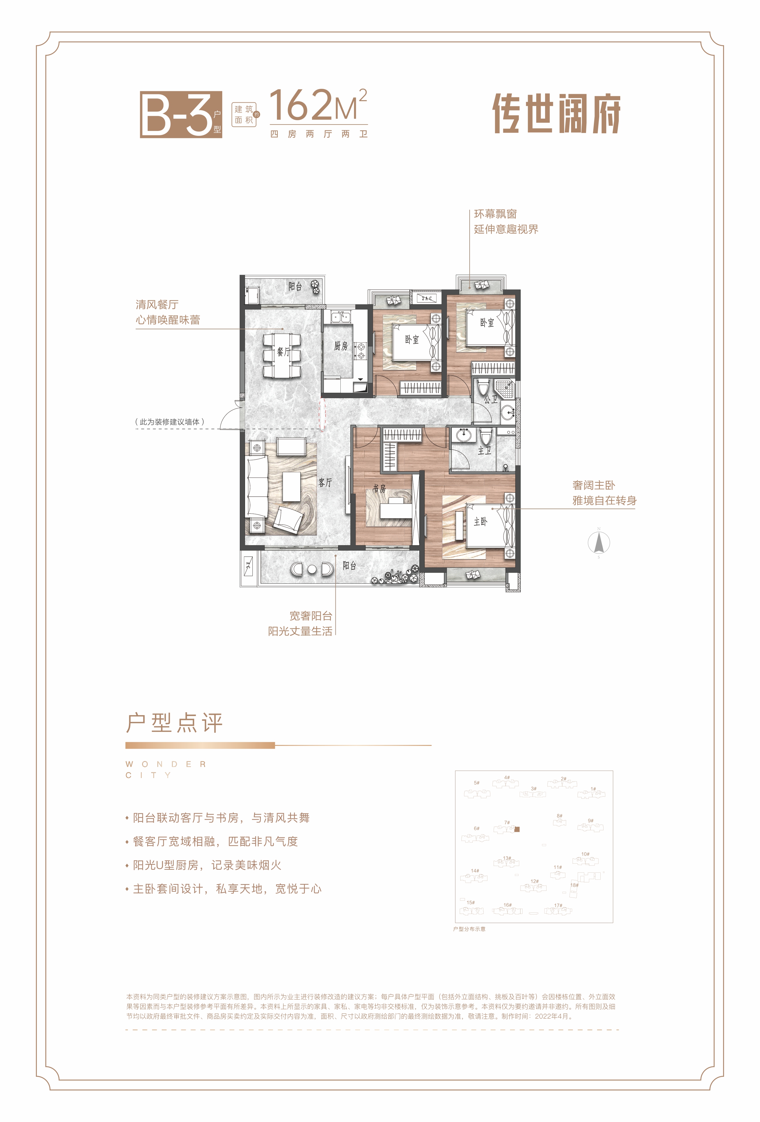 联泰万泰城·天元(联泰万泰城五期)4居室