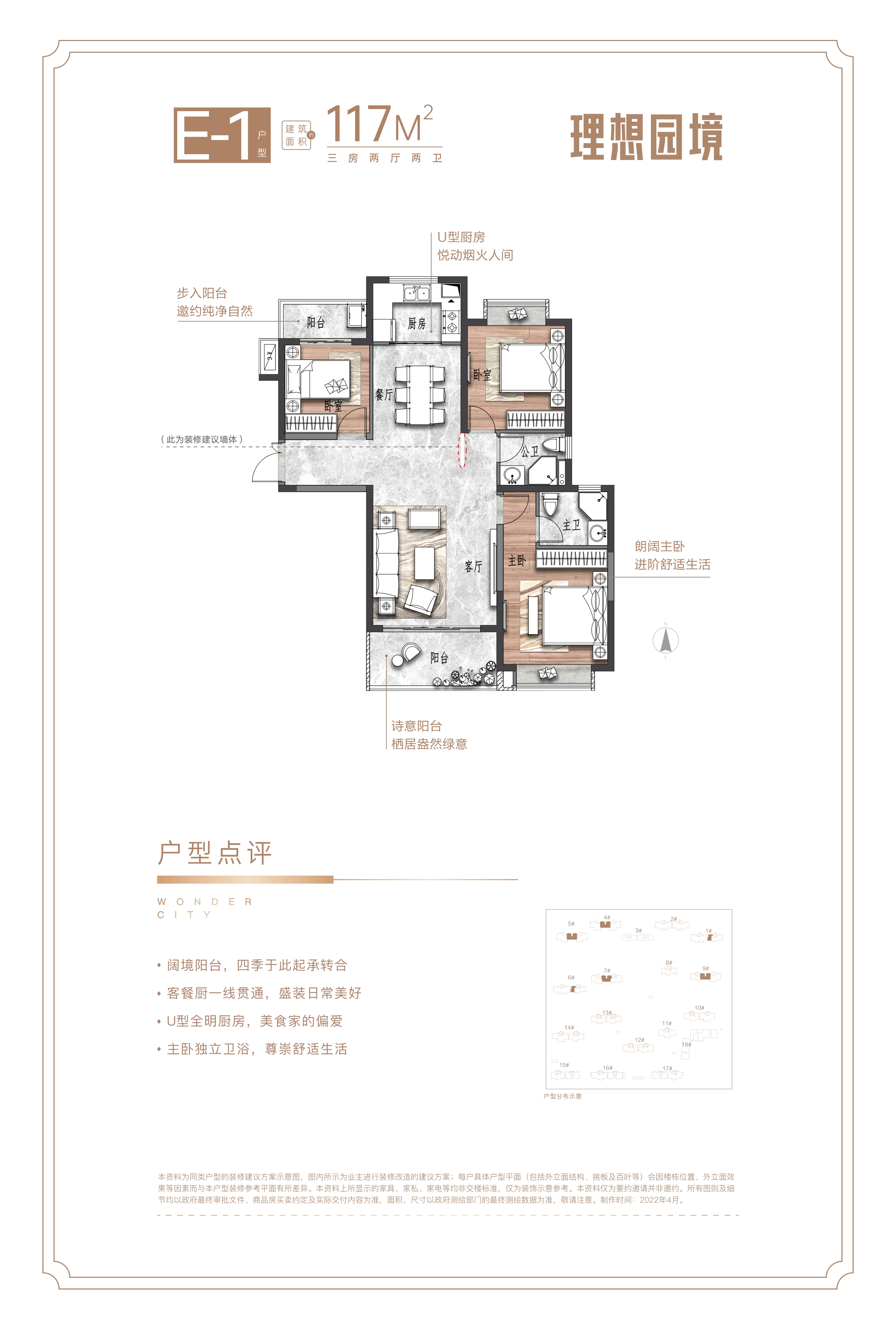 联泰万泰城·天元(联泰万泰城五期)3居室