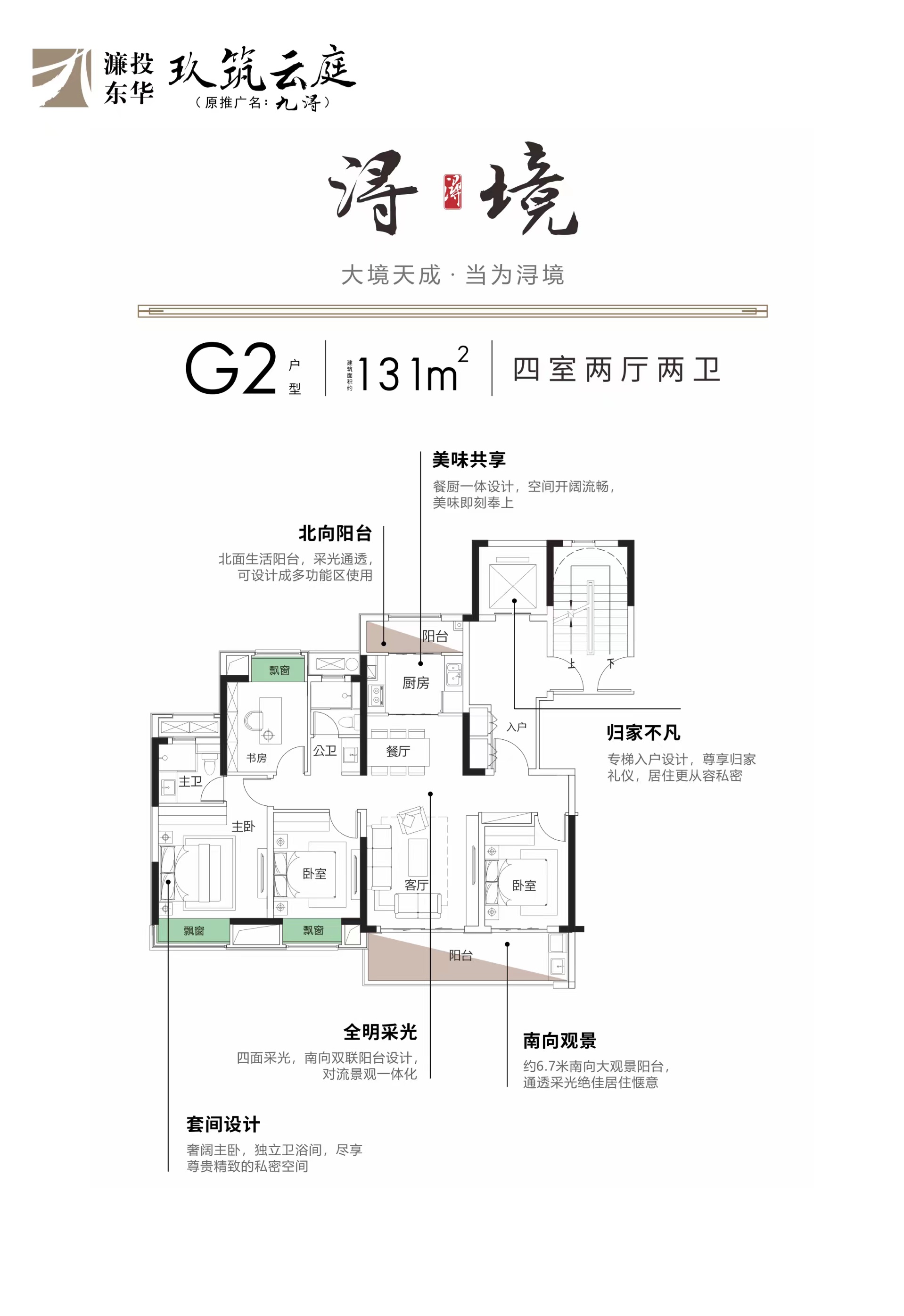 G2户型