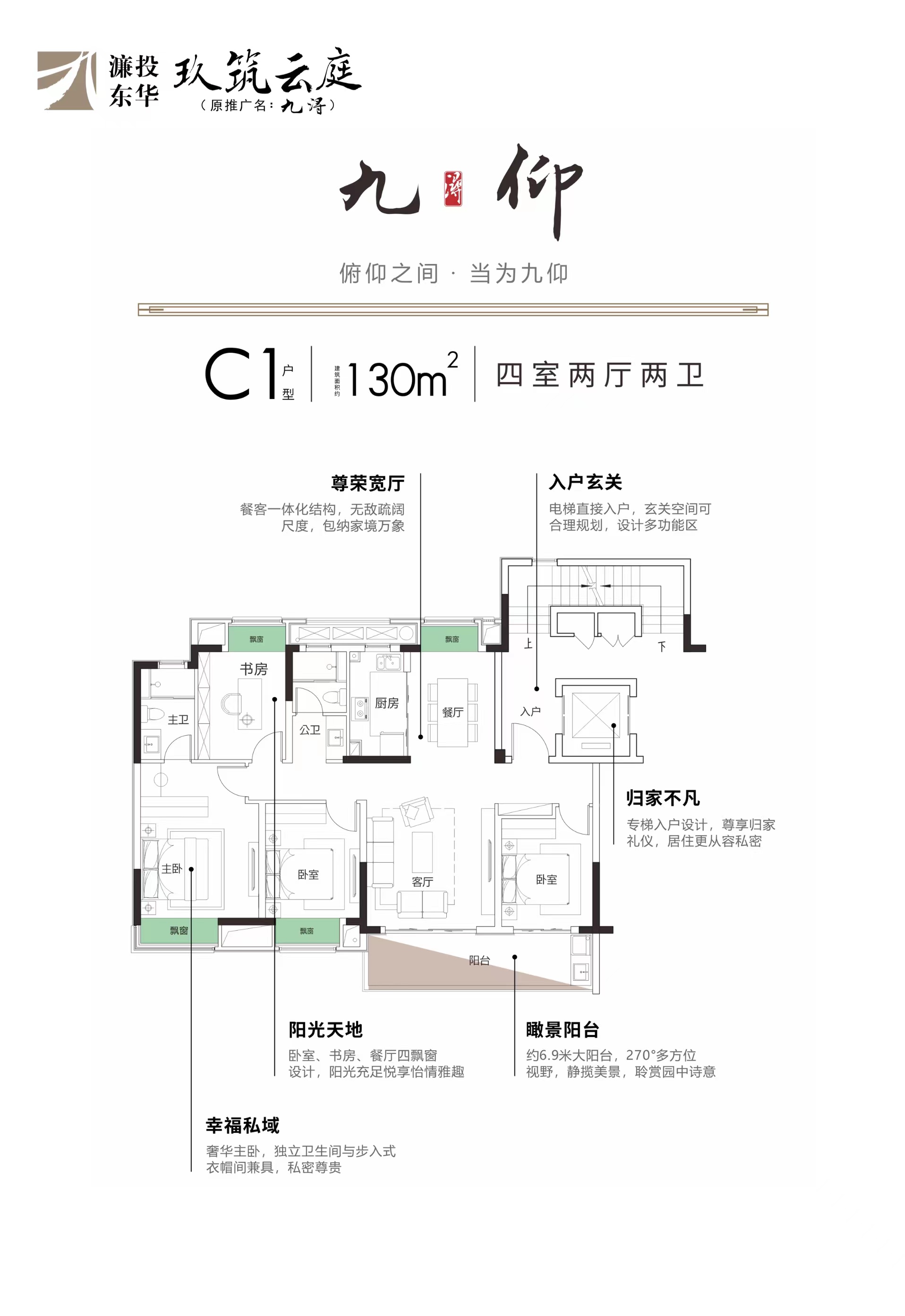 濂投东华·玖筑云庭4室2厅2卫