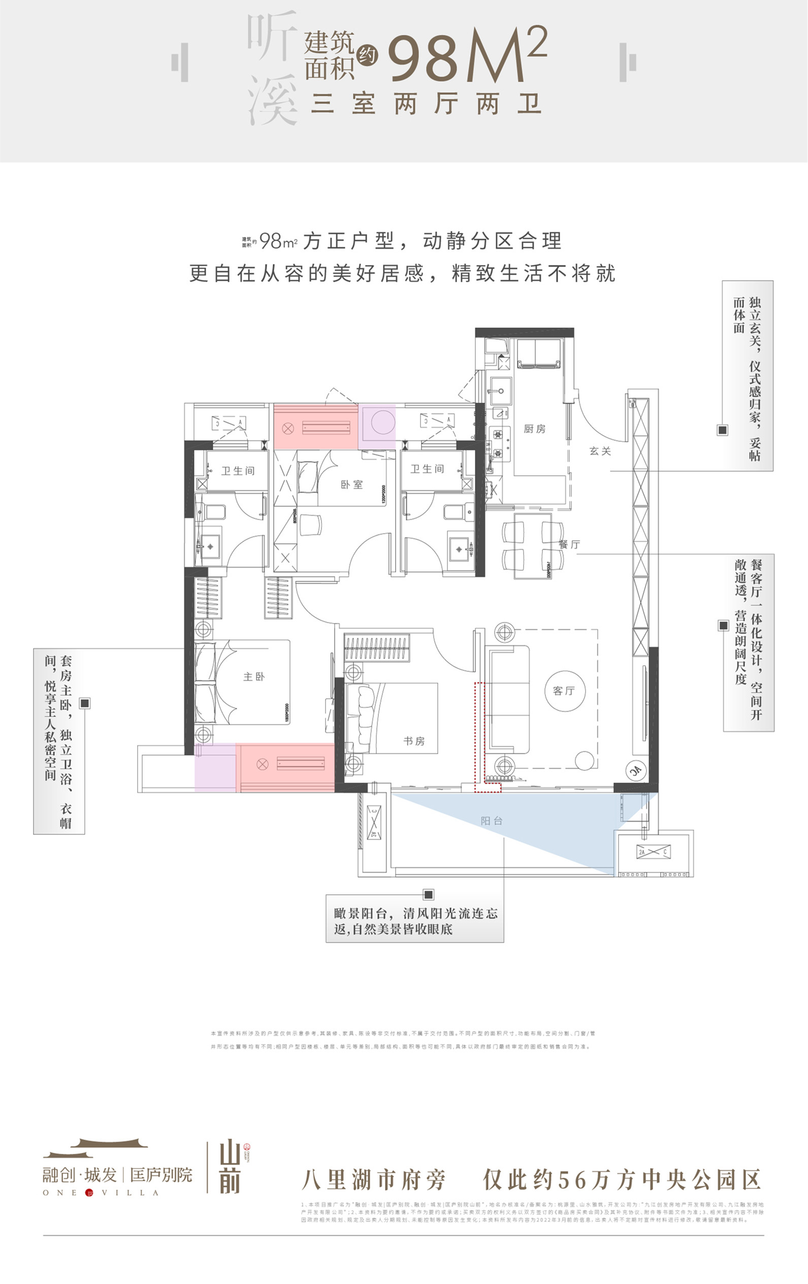 融创·城发｜匡庐别院3室2厅