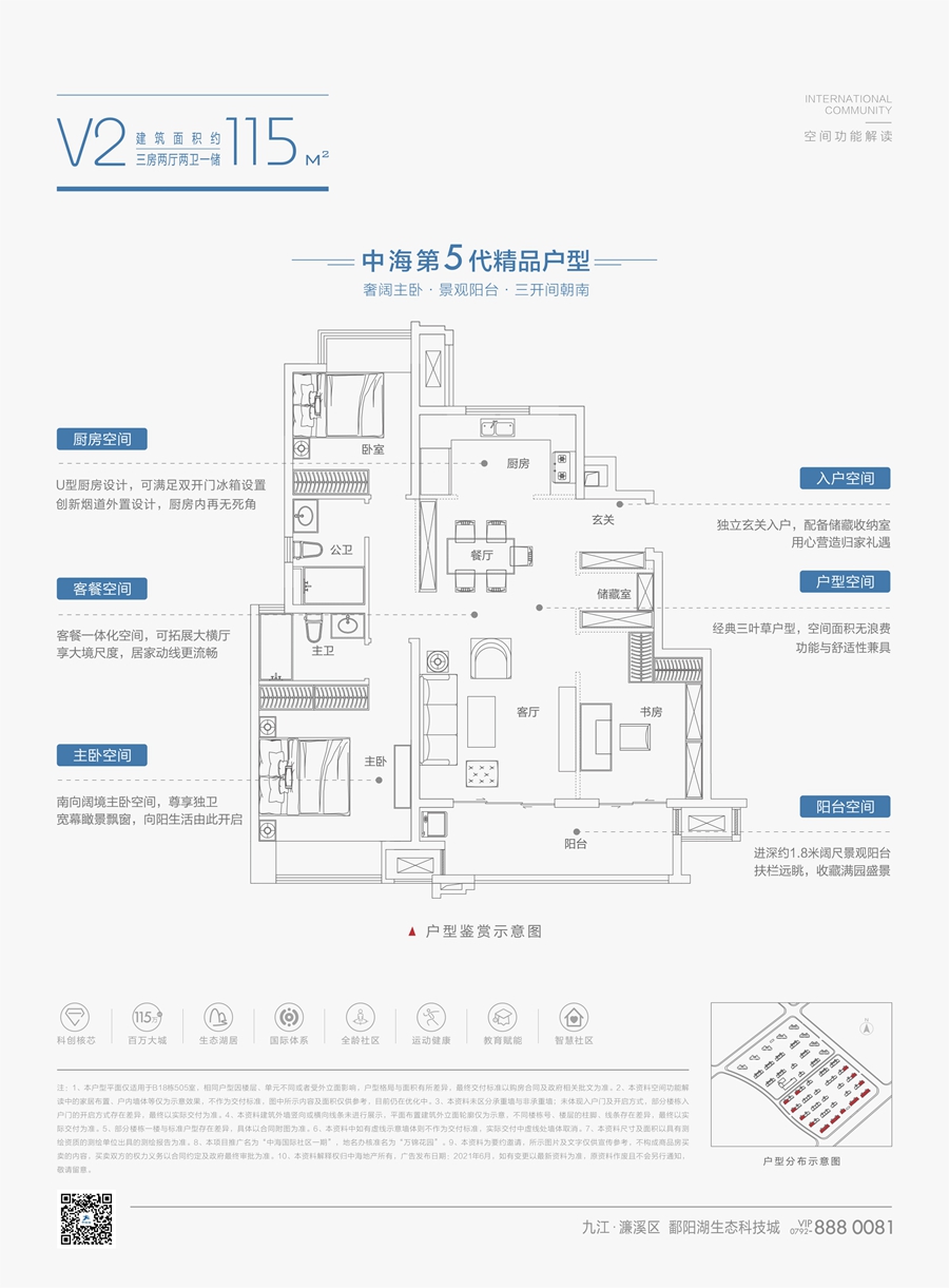 中海国际社区3室2厅