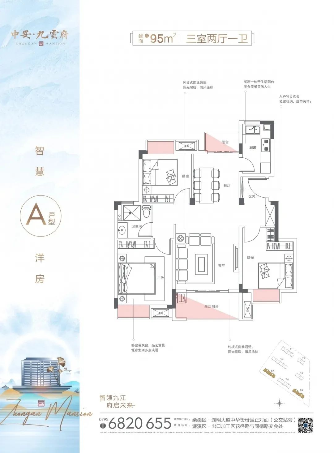 中安·九雲府A户型