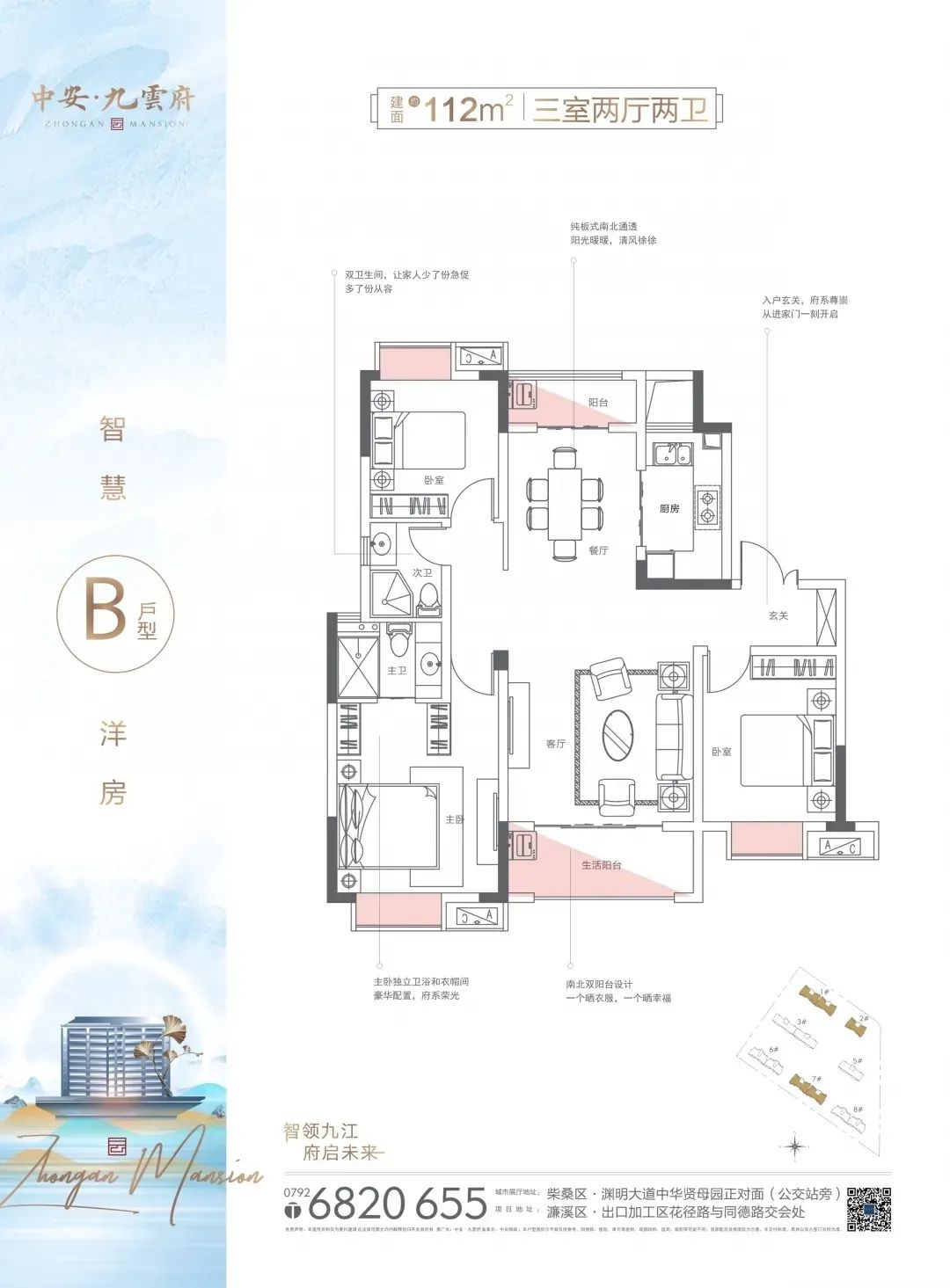 中安·九雲府3室2厅2卫