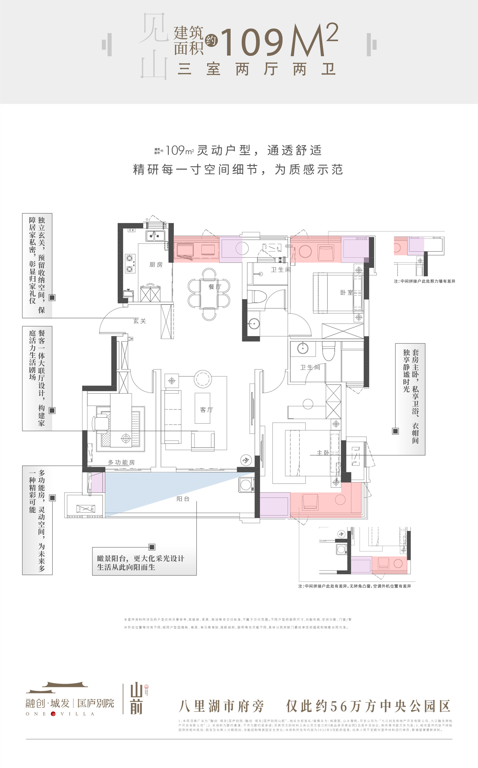 融创·城发｜匡庐别院3室2厅