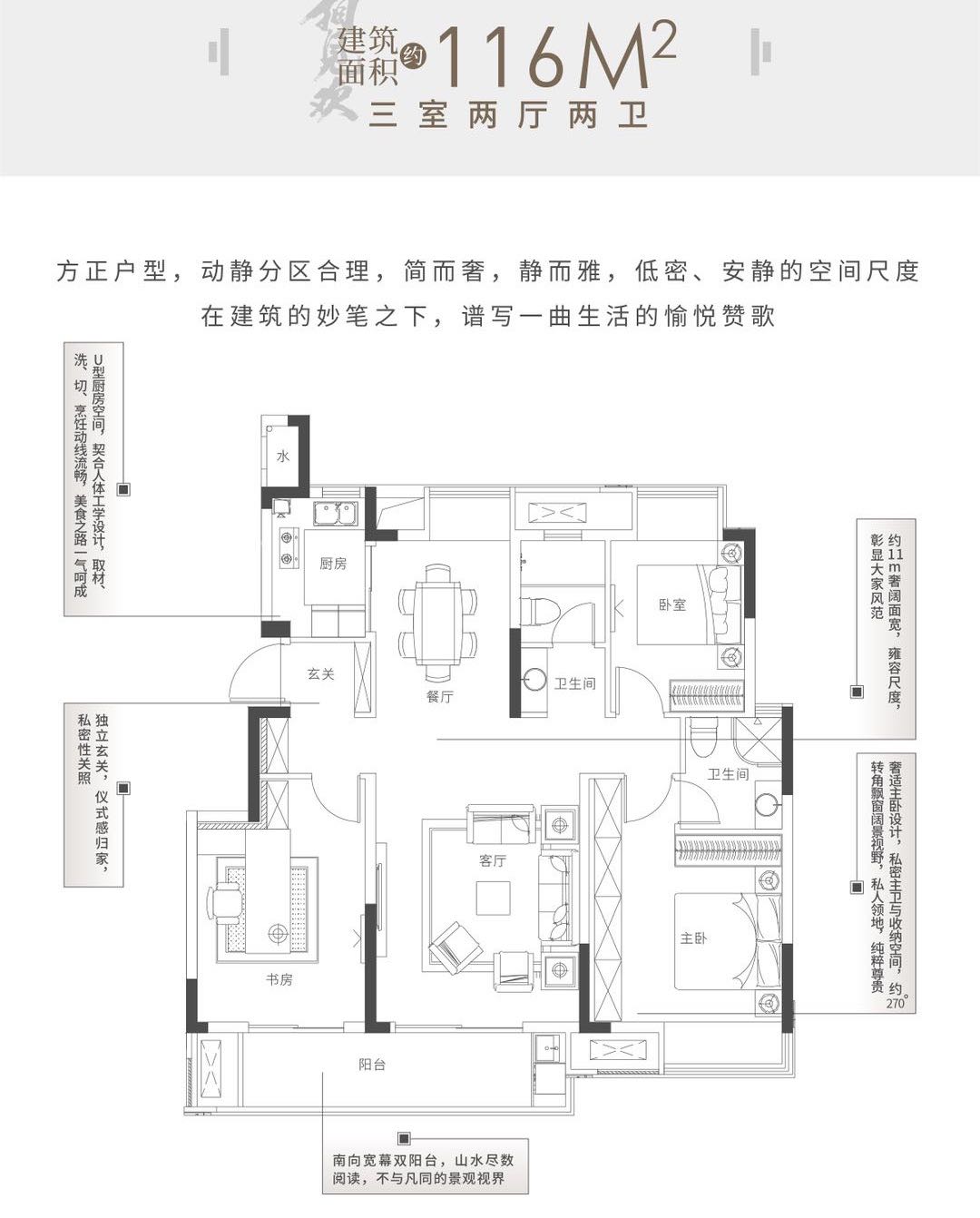 融创·城发｜匡庐别院116㎡户型