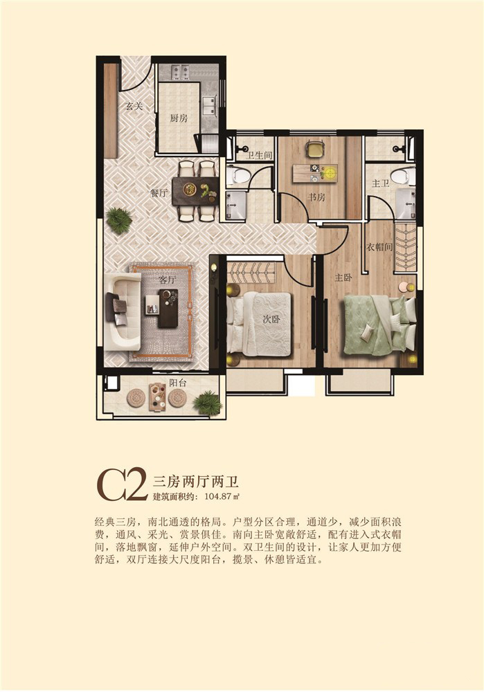 学苑名邸C2户型