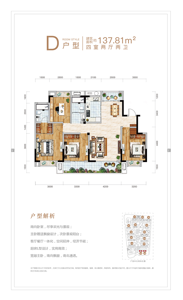 九瑞新城4室2厅