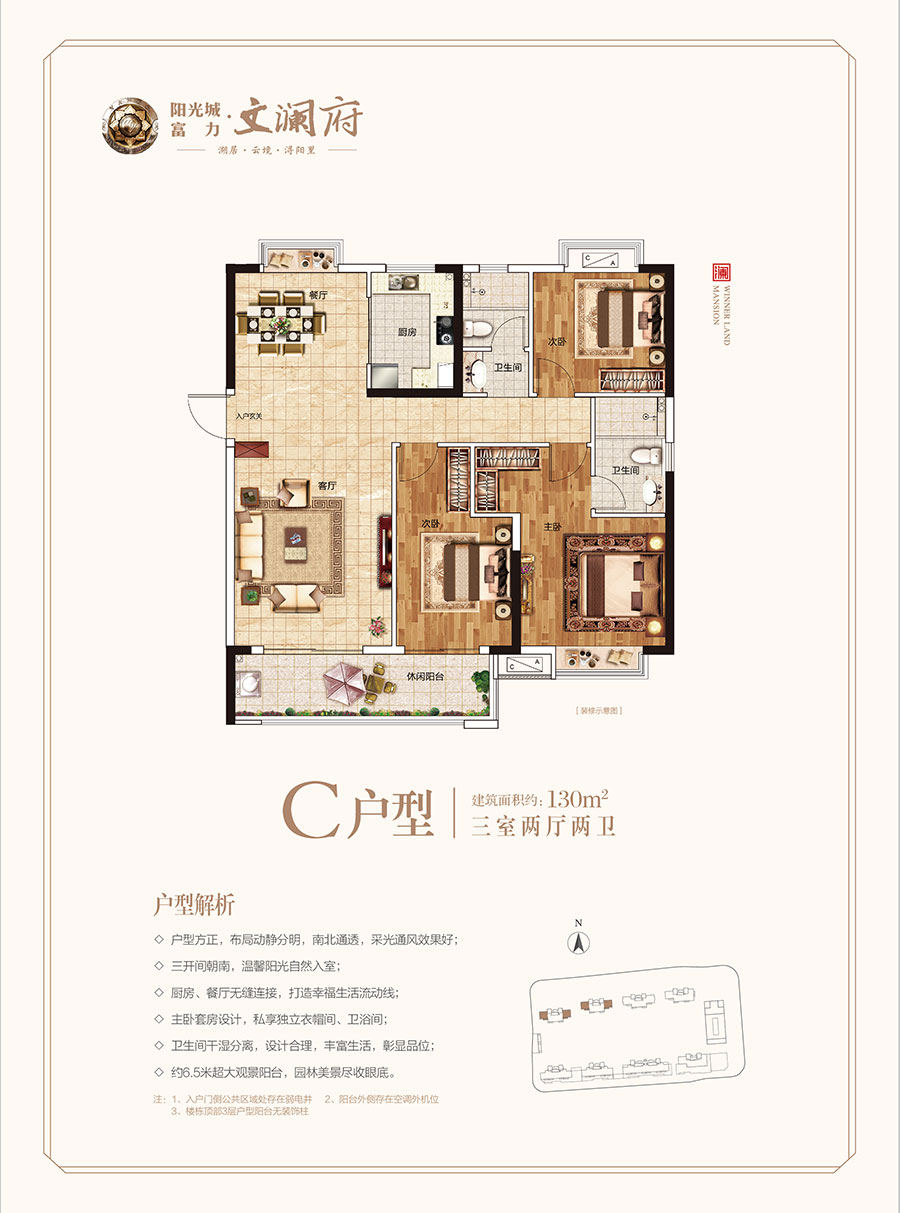 阳光城富力中奥·文澜府C户型