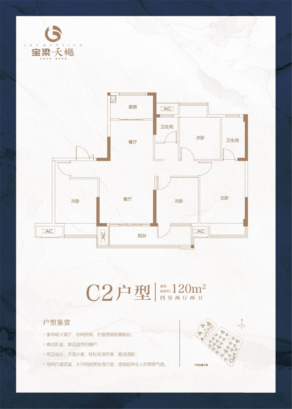 宝梁·天樾4室2厅2卫