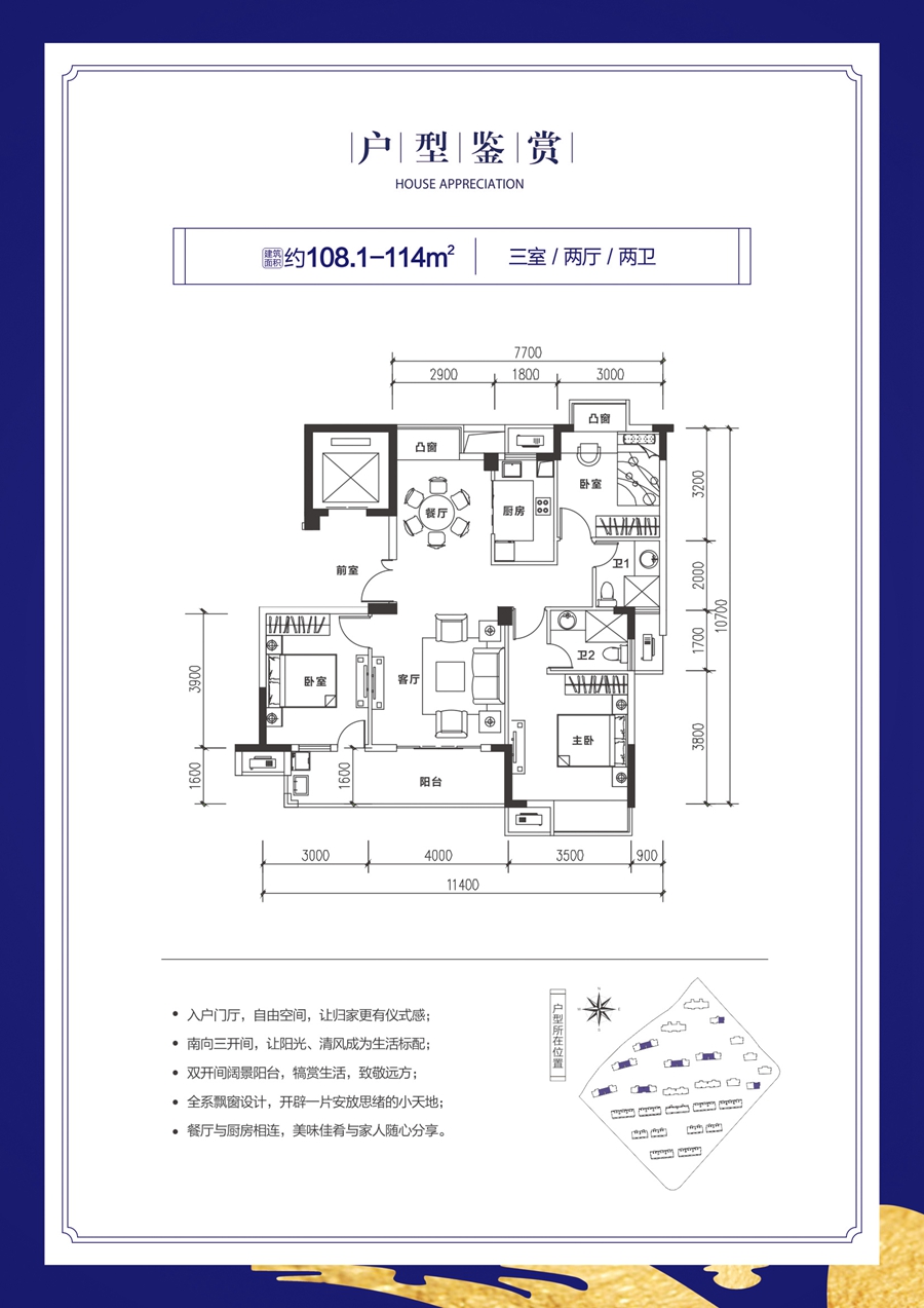 求振·水岸香蒲108.1-114㎡户型