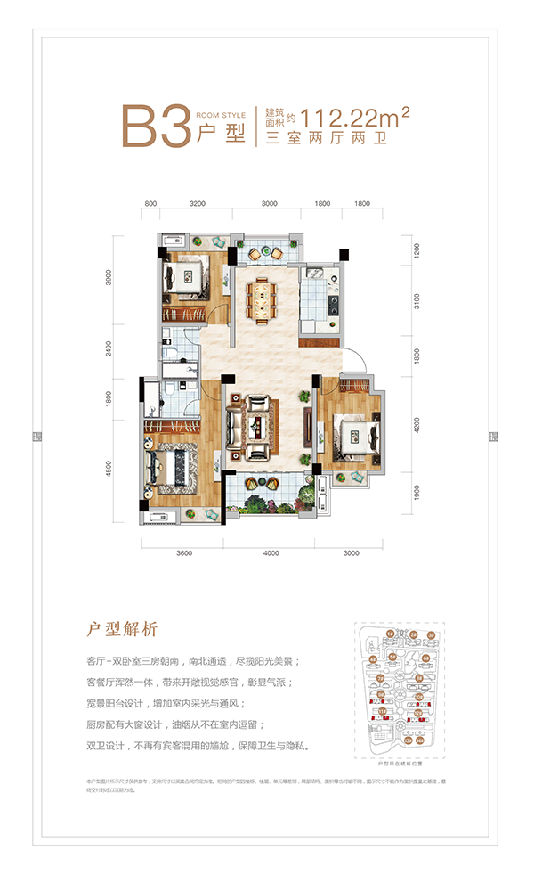 九瑞新城3室2厅2卫