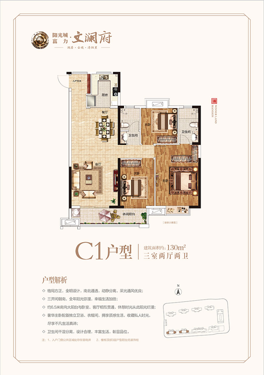 阳光城富力中奥·文澜府3室2厅