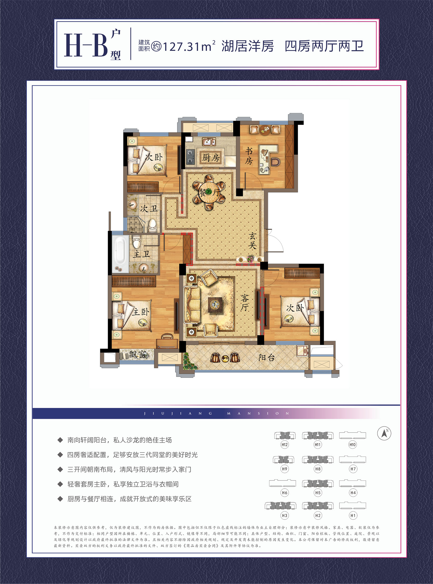 九江印（九江跨贸小镇）H-B户型