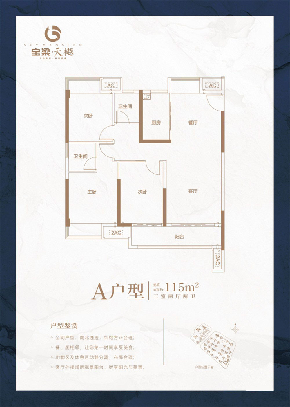 宝梁·天樾3室2厅2卫