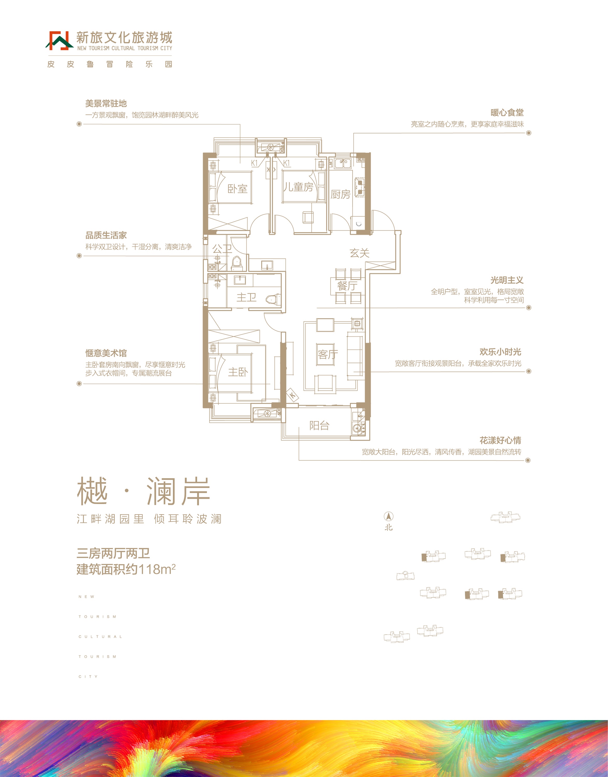 118㎡户型