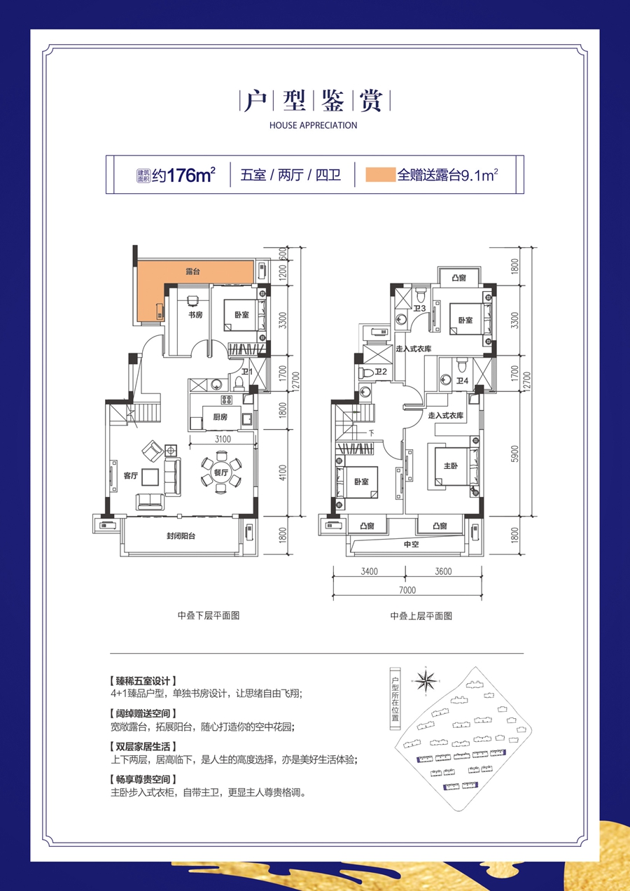 求振·水岸香蒲176㎡户型