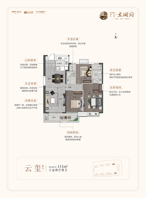 阳光城富力中奥·文澜府3室2厅2卫