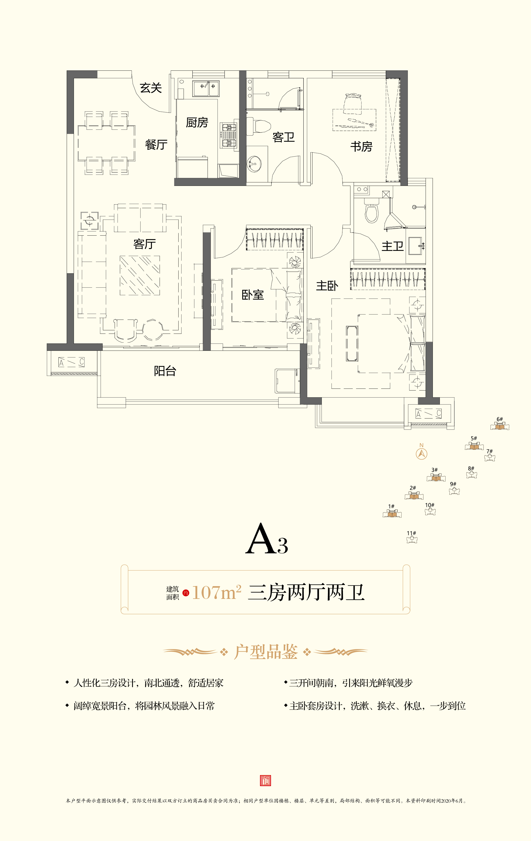 东投·书香濂溪A3户型