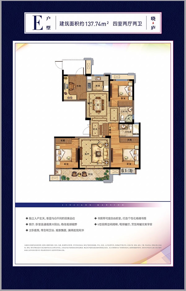 九江印（九江跨贸小镇）E户型