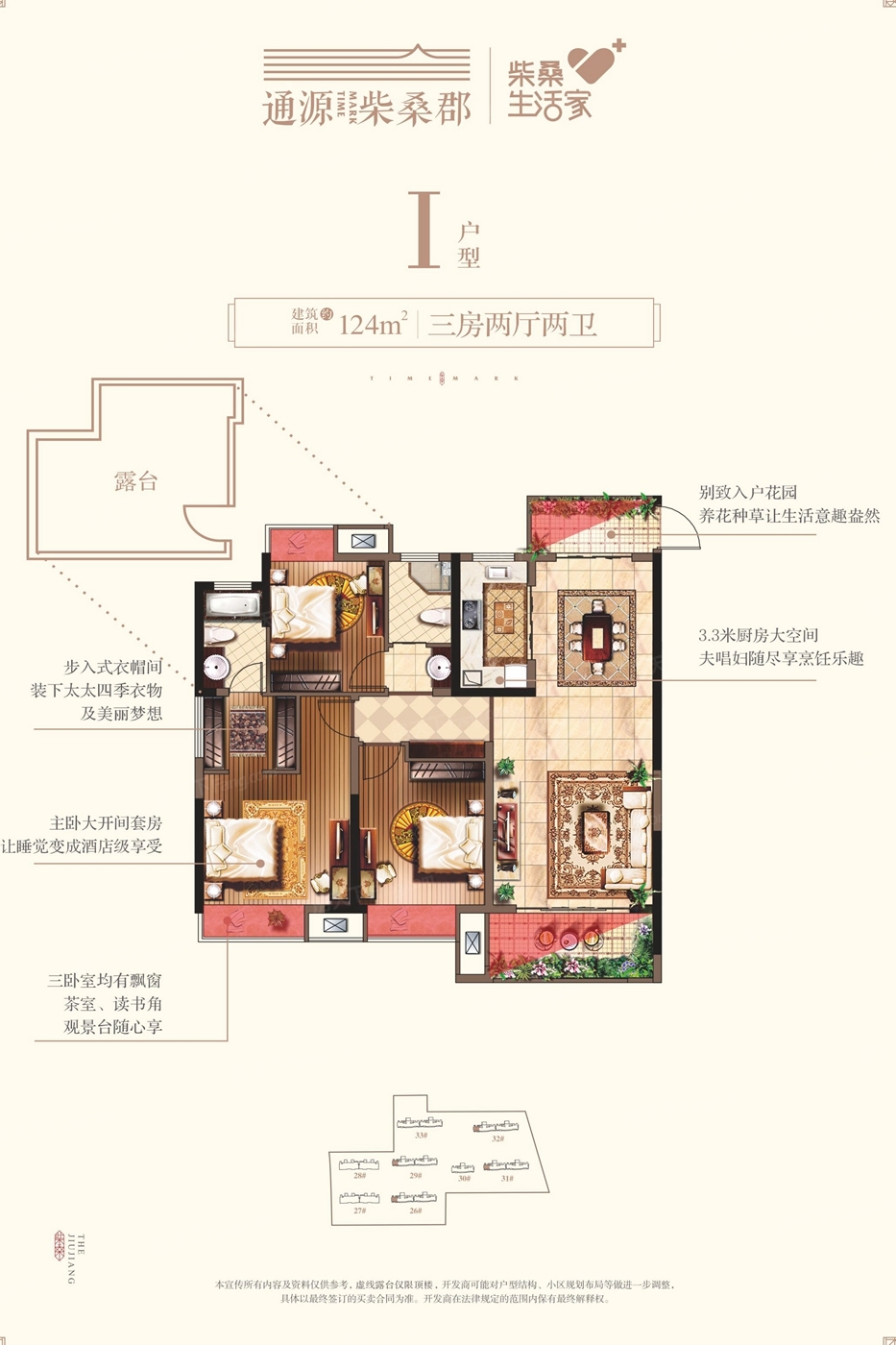 通源·柴桑郡3室2厅2卫