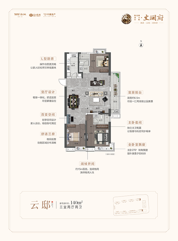 阳光城富力中奥·文澜府3室2厅