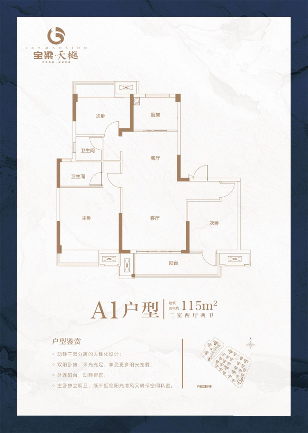 宝梁·天樾A1户型