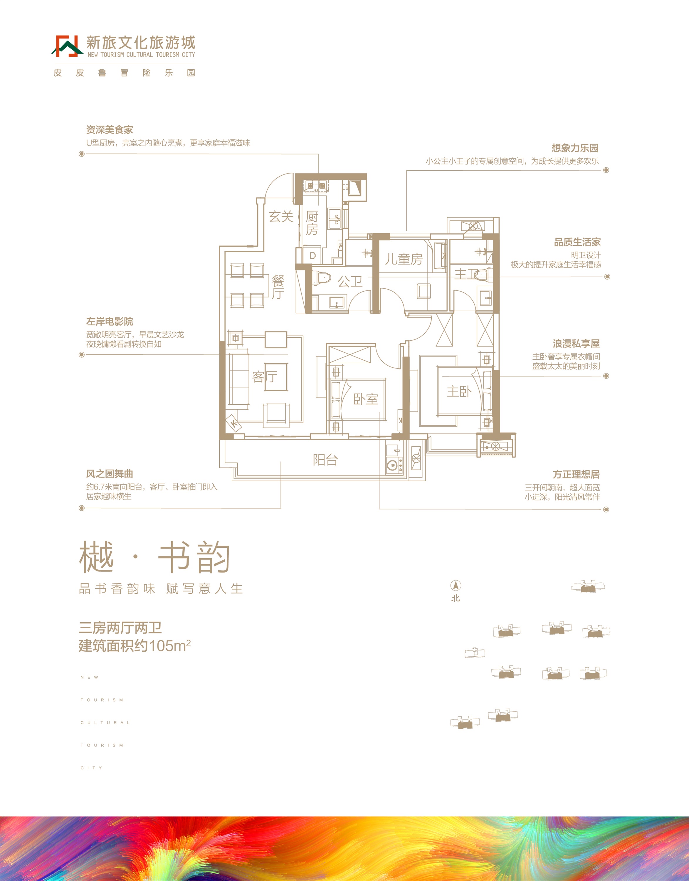 九江新旅文化旅游城3室2厅2卫