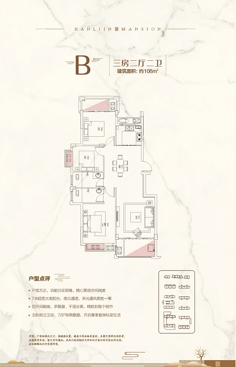 翰林府3室2厅2卫