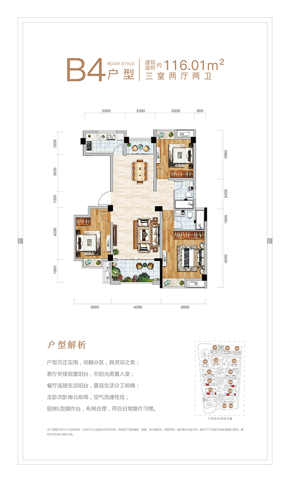 九瑞新城3室2厅2卫