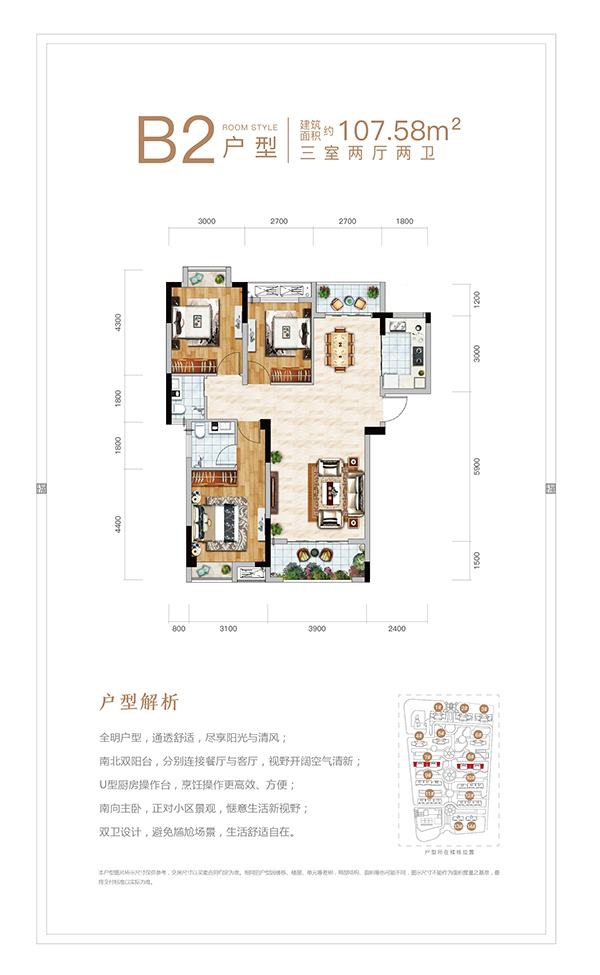 九瑞新城3室2厅