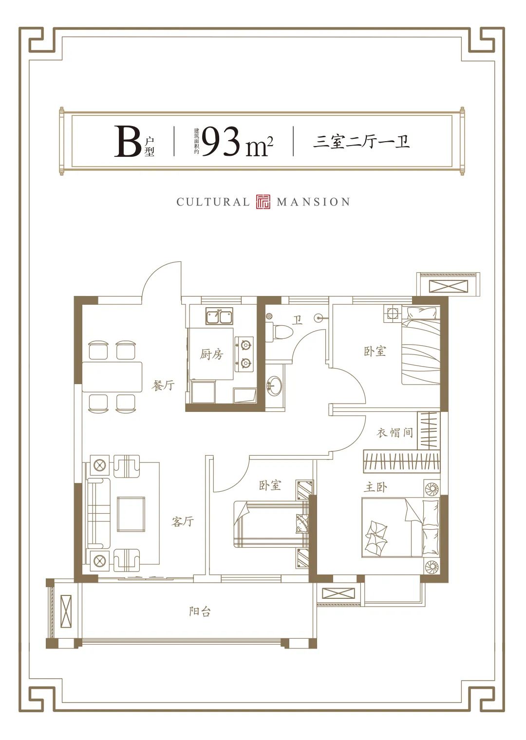 中基文博府B户型