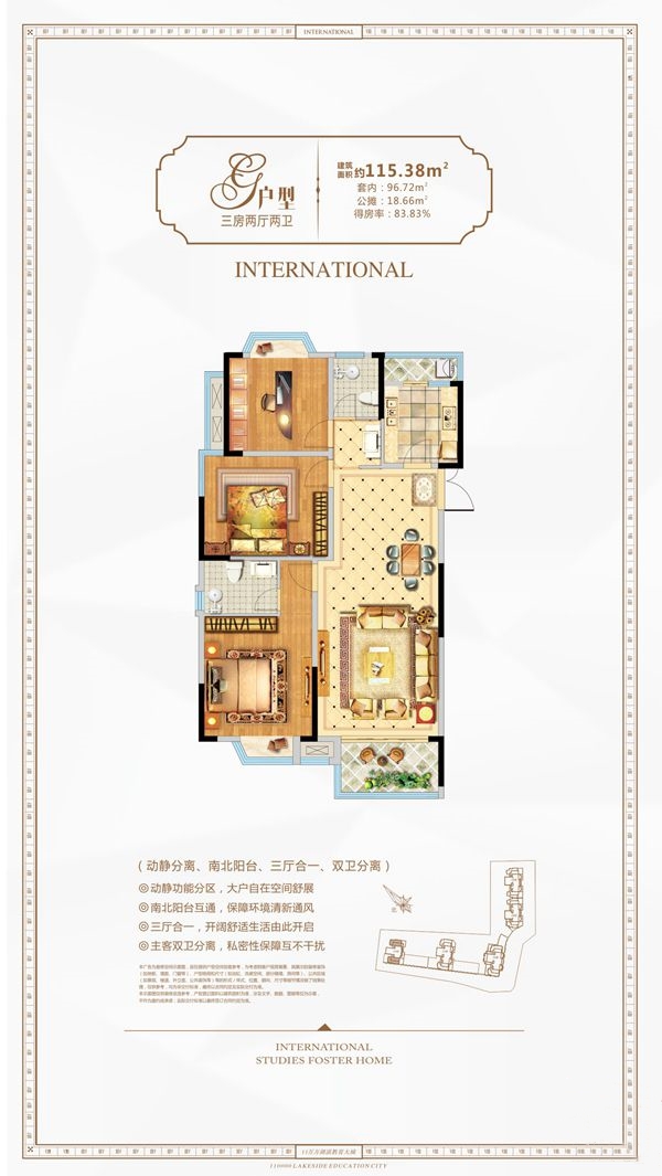 求振国际3室2厅2卫